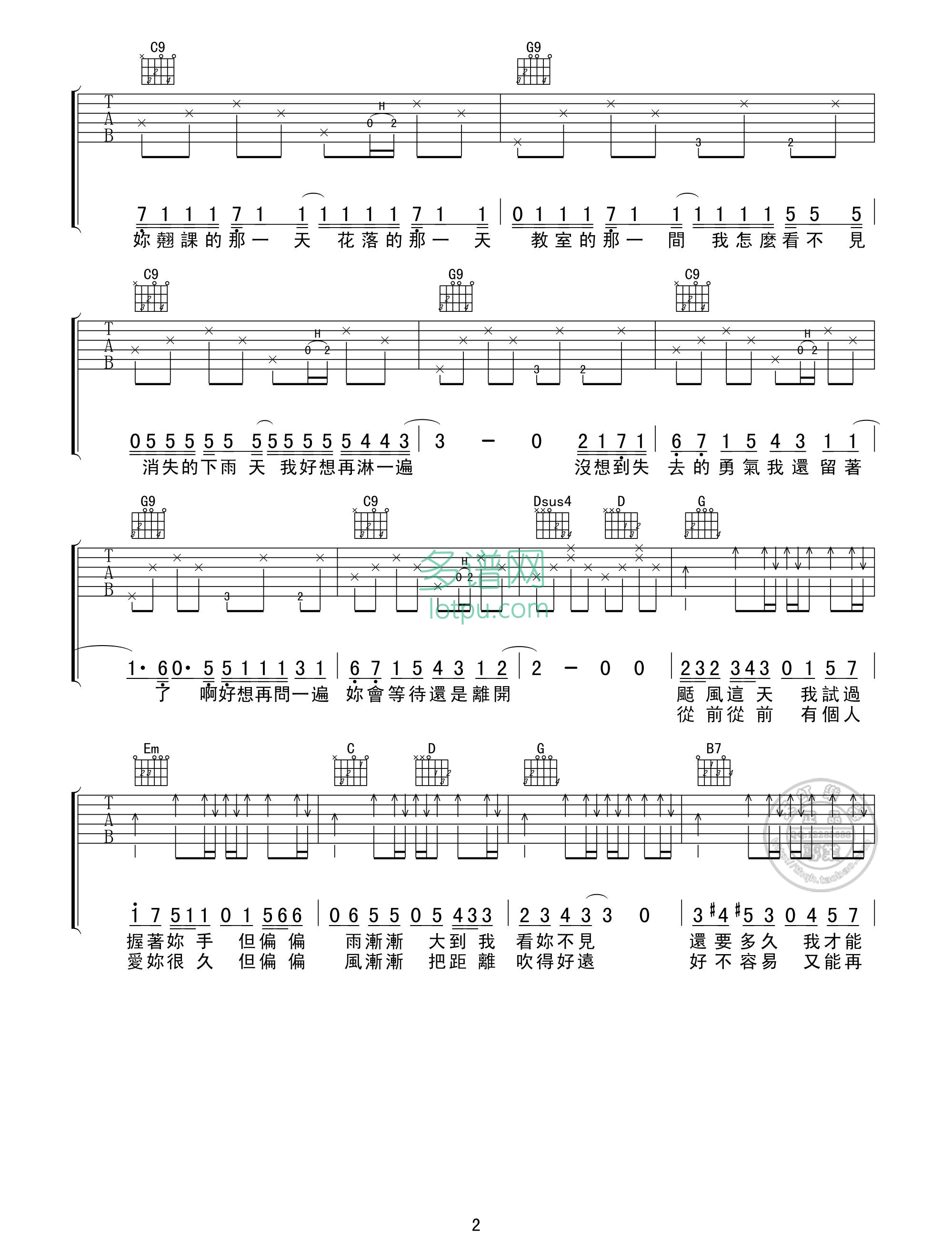 晴天吉他谱第(2)页