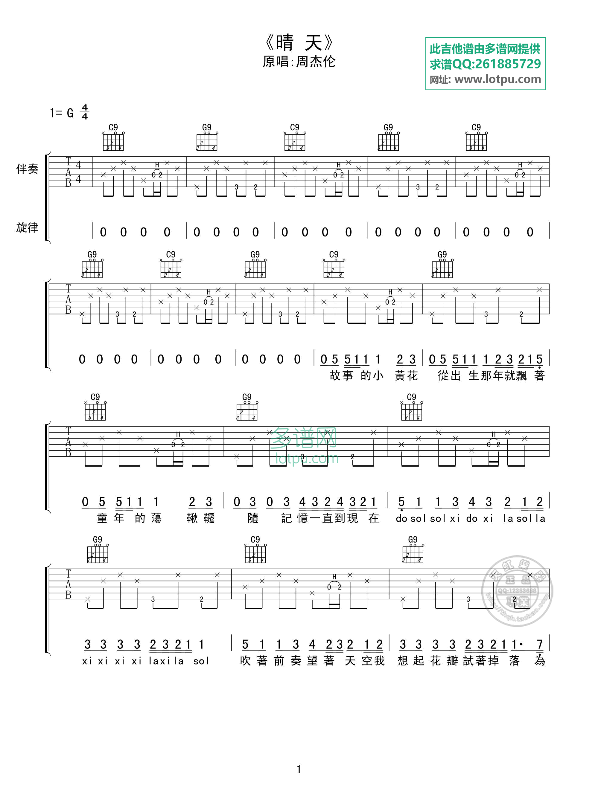 晴天吉他谱第(1)页