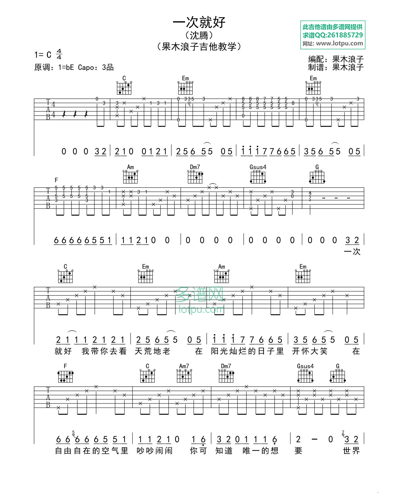 一次就好吉他谱第(1)页