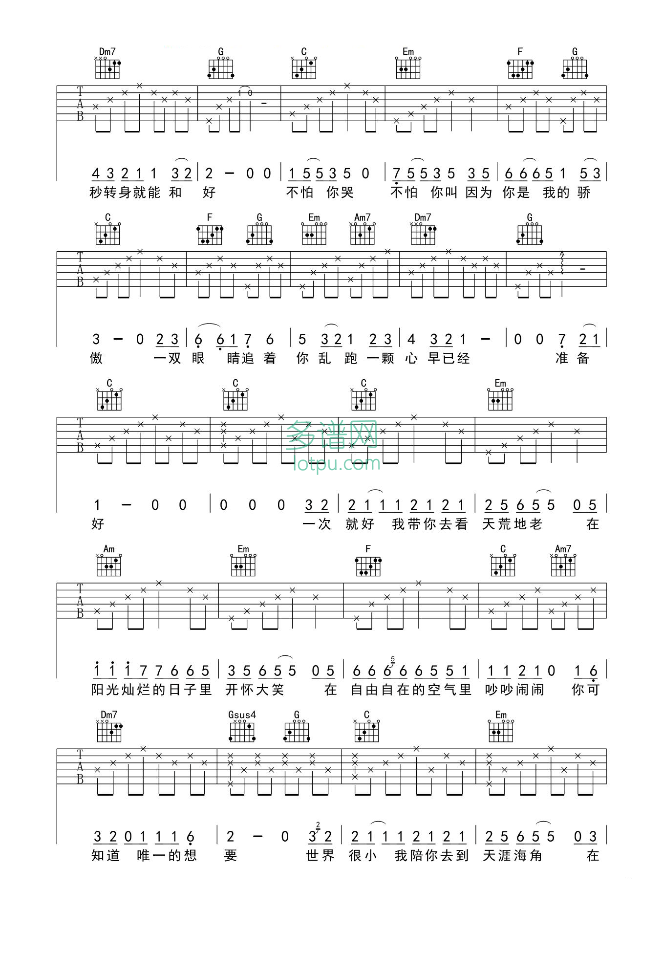 一次就好吉他谱第(3)页