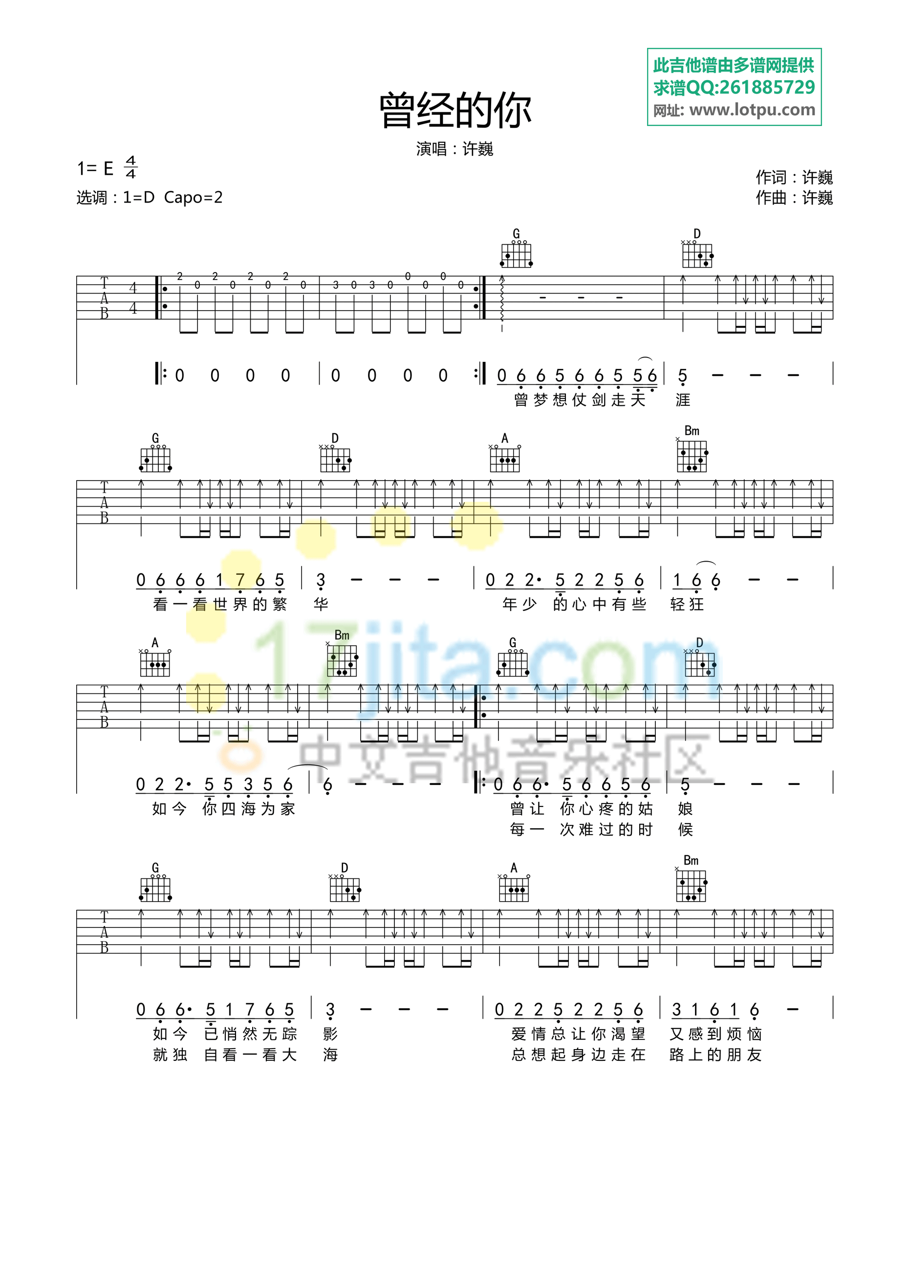 曾经的你吉他谱第(1)页