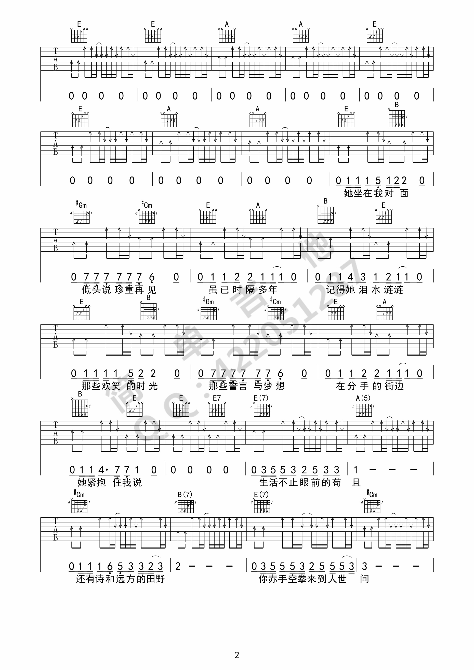 生活不止眼前的苟且吉他谱第(2)页