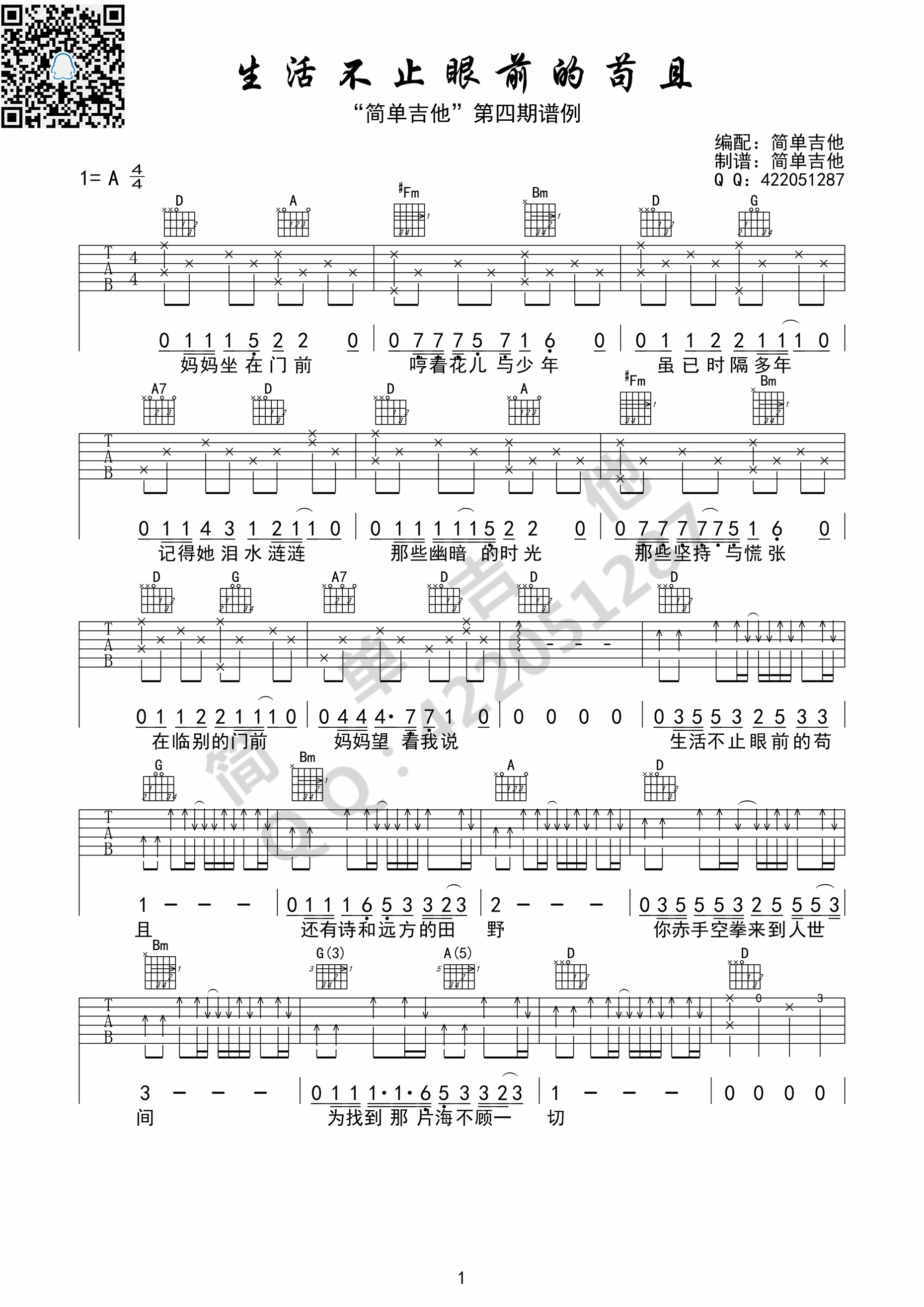 生活不止眼前的苟且吉他谱第(1)页