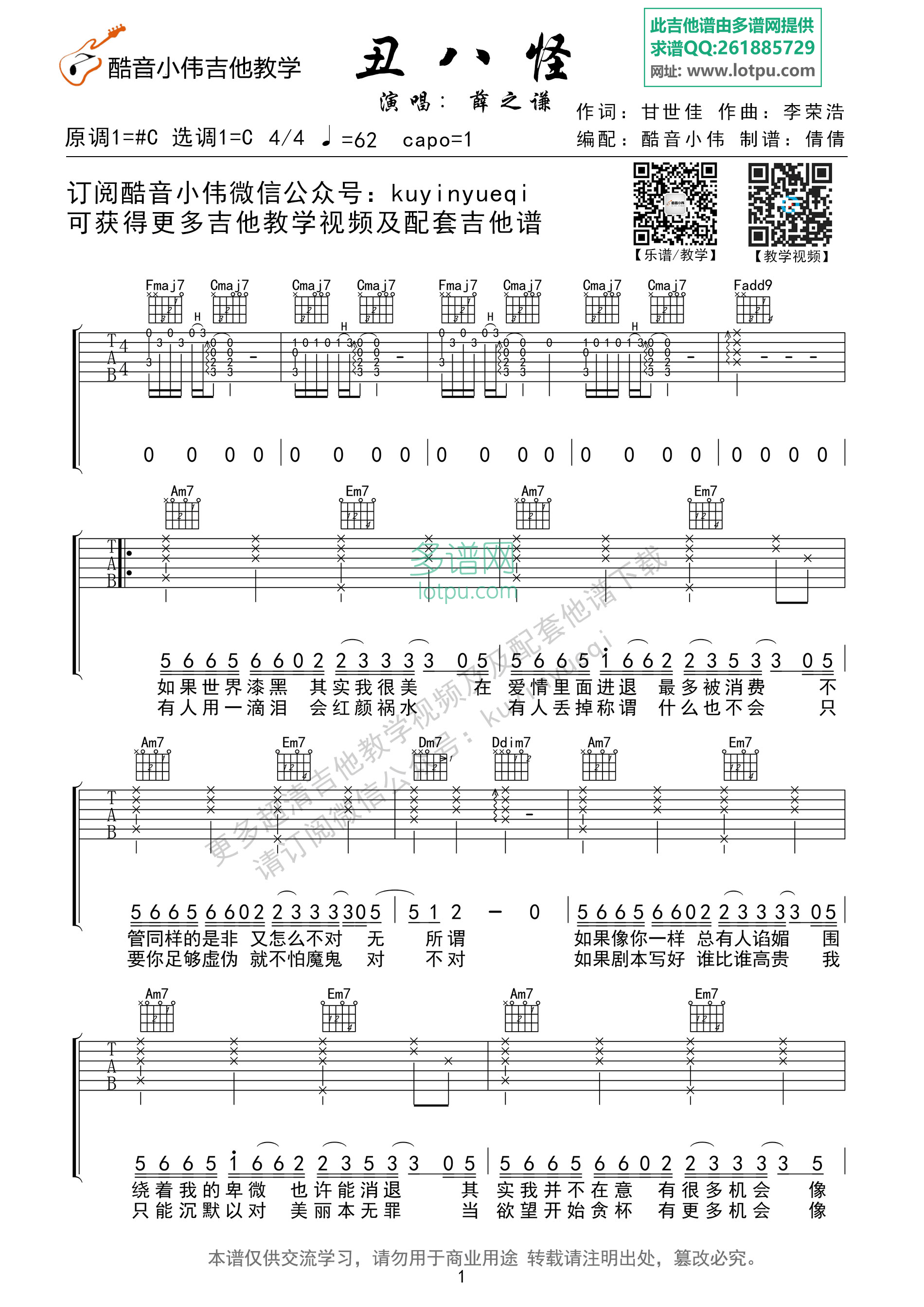 丑八怪吉他谱第(1)页