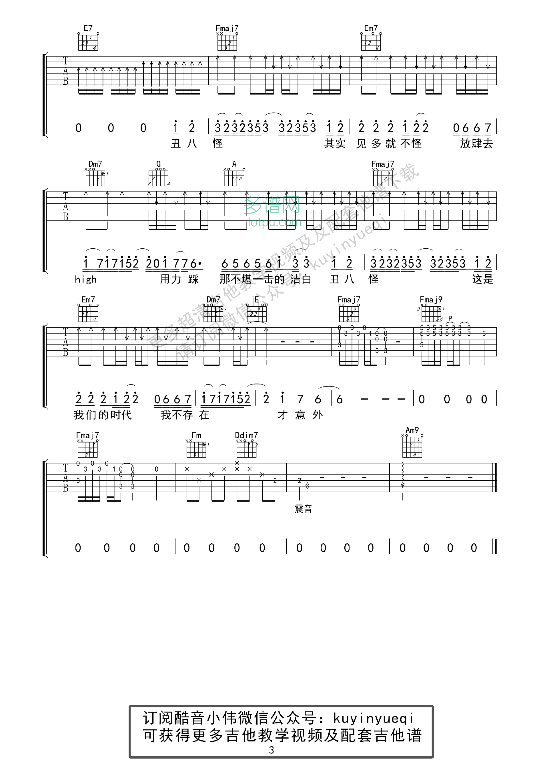 丑八怪吉他谱第(3)页