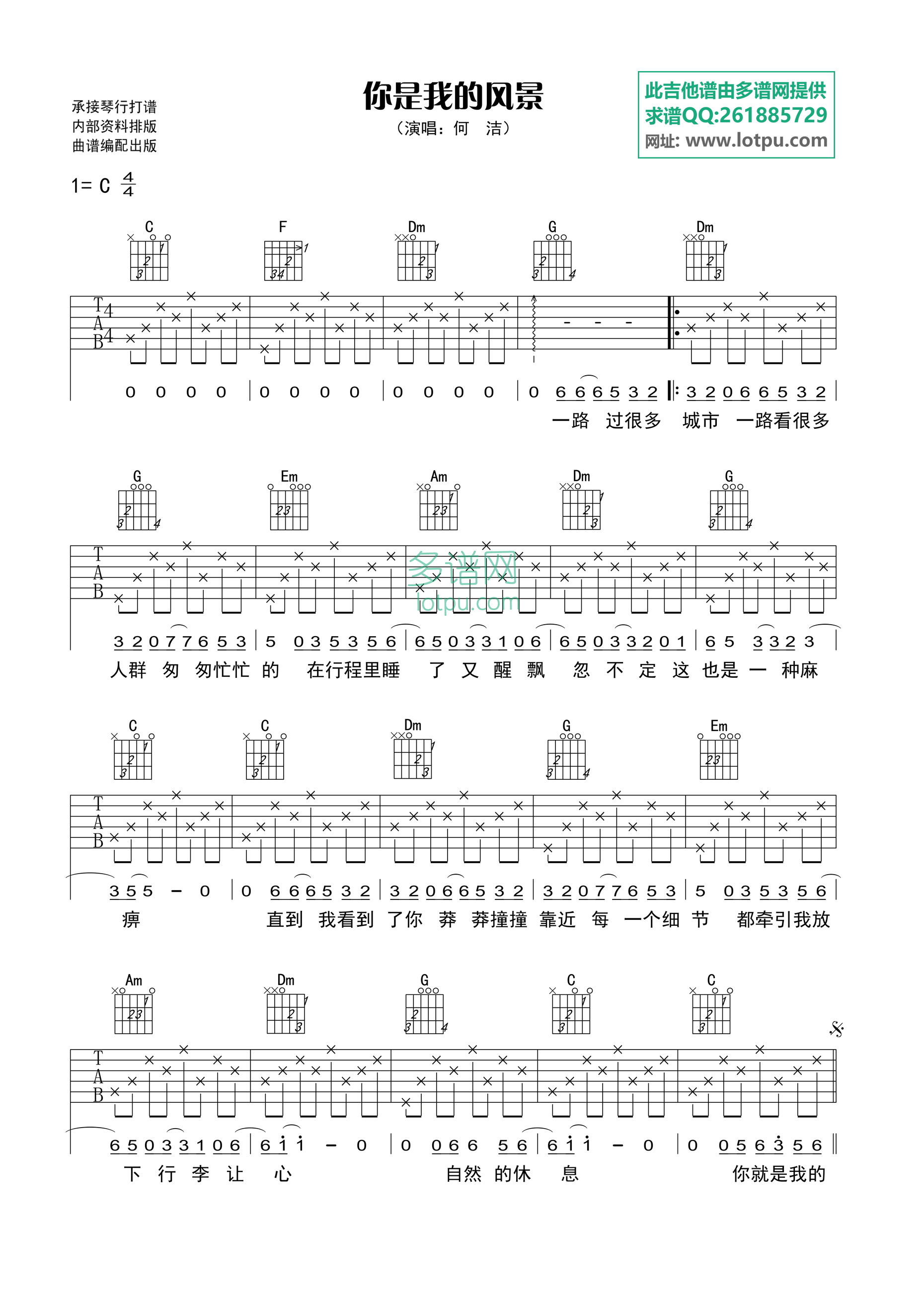你是我的风景吉他谱第(1)页