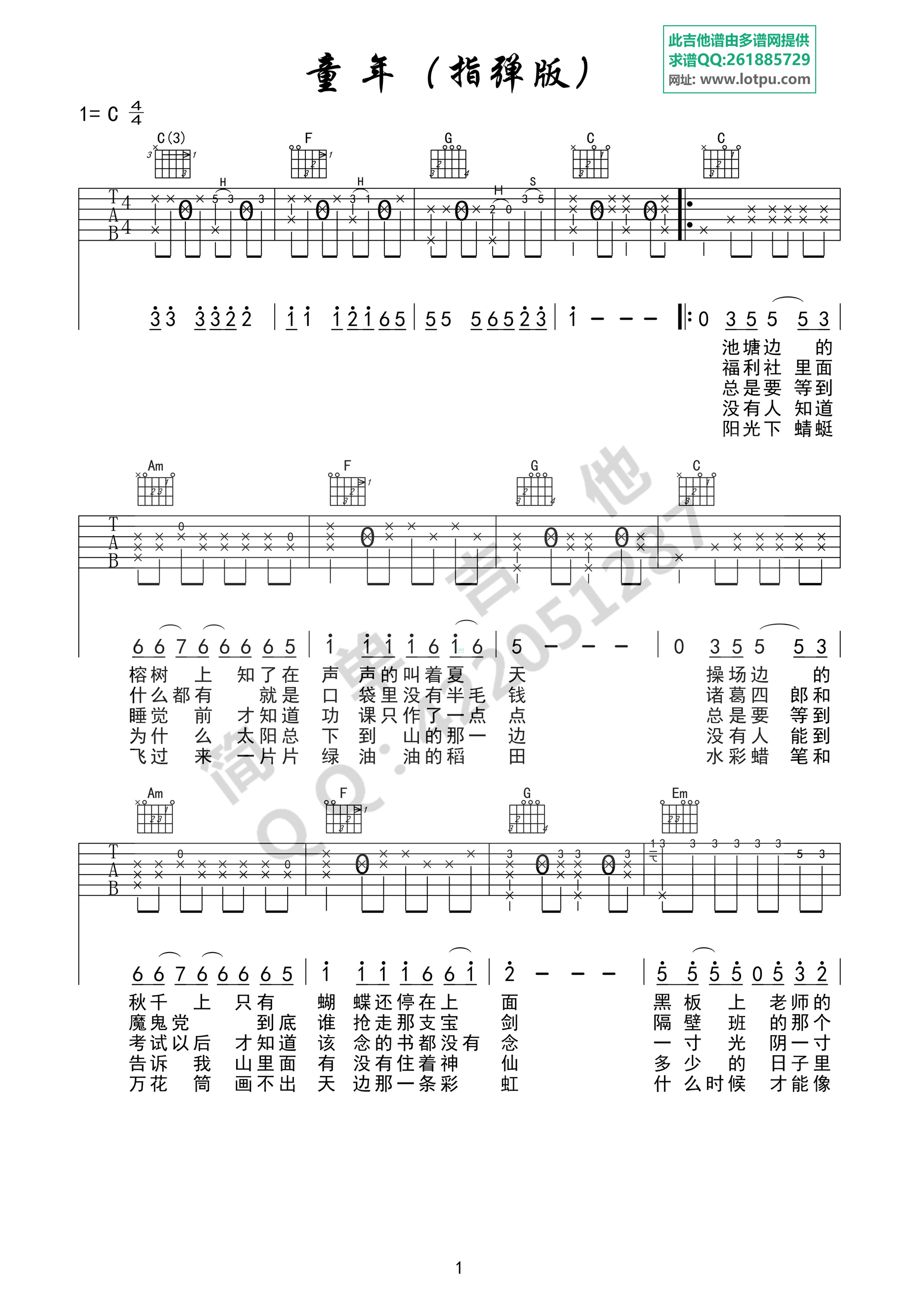 童年吉他谱第(1)页
