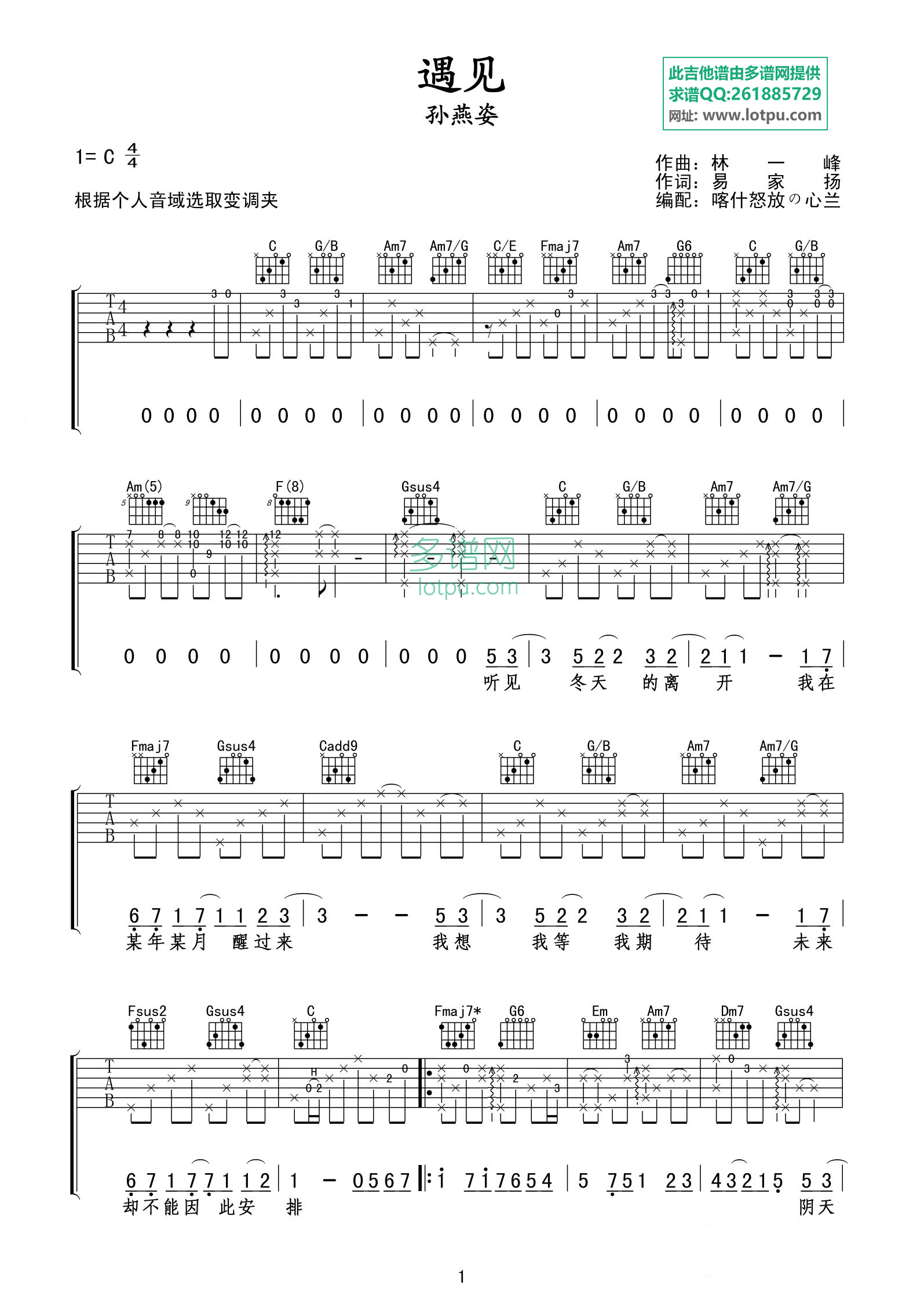 遇见吉他谱第(1)页