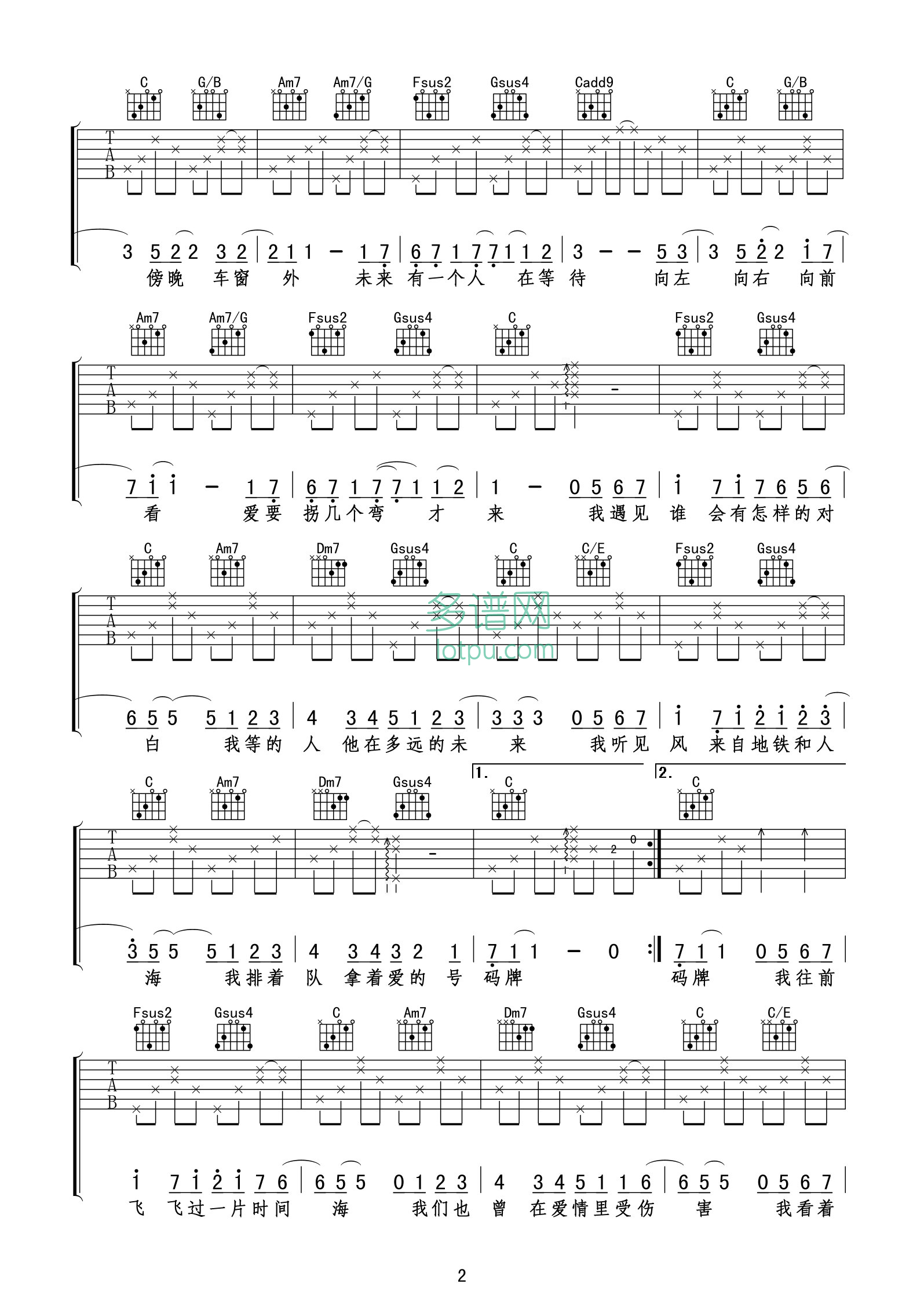 遇见吉他谱第(2)页