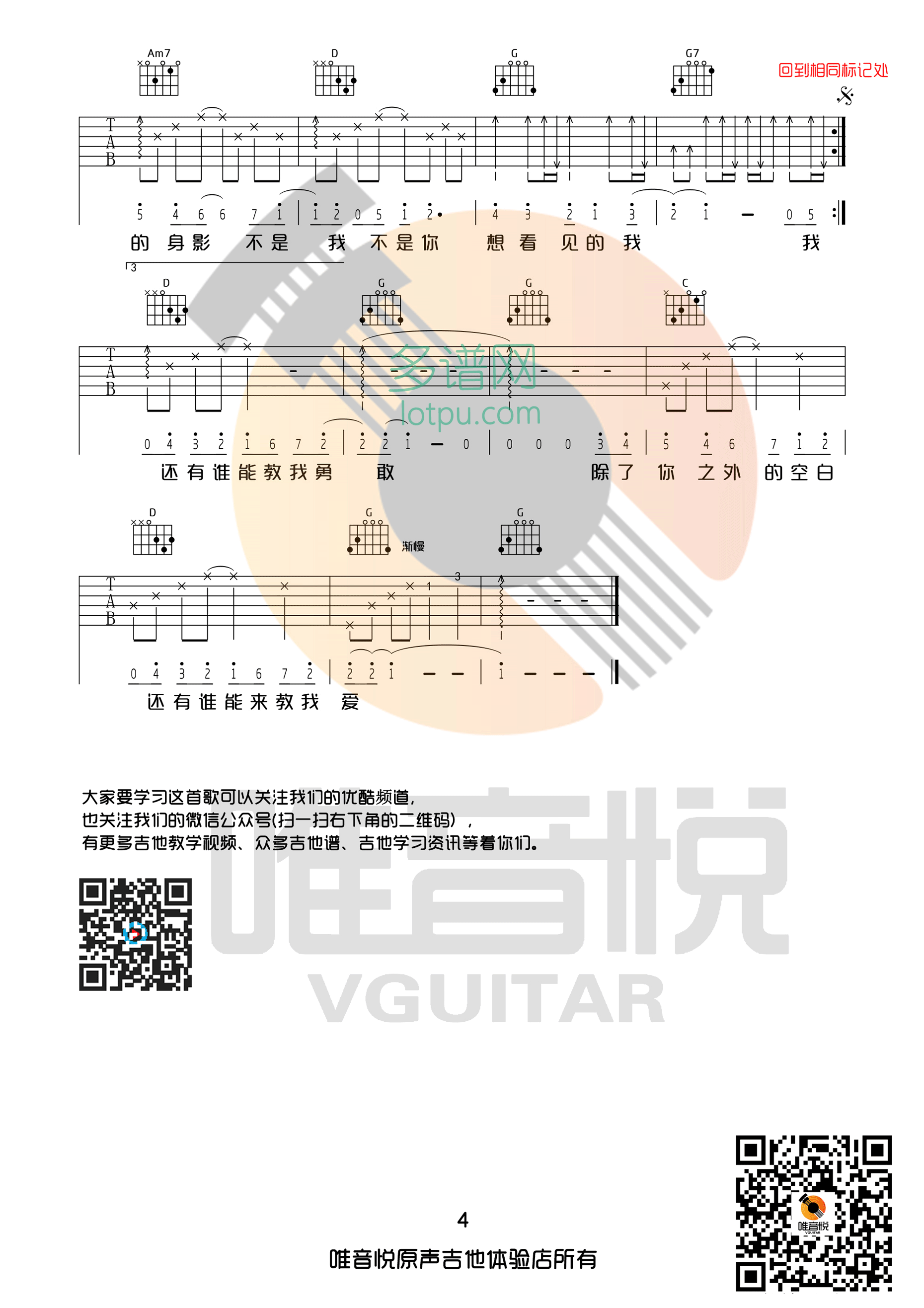 失落沙洲吉他谱第(4)页