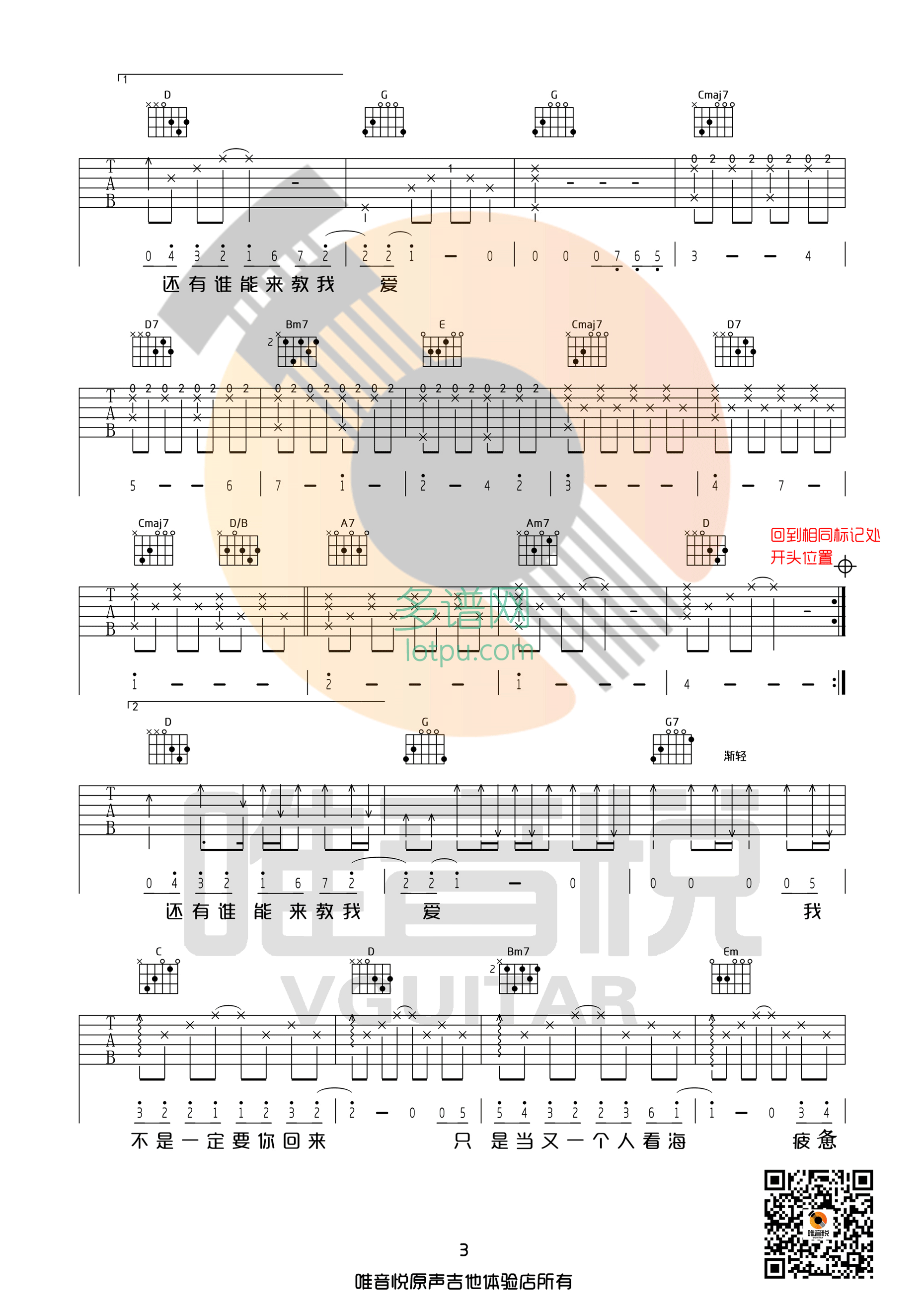 失落沙洲吉他谱第(3)页