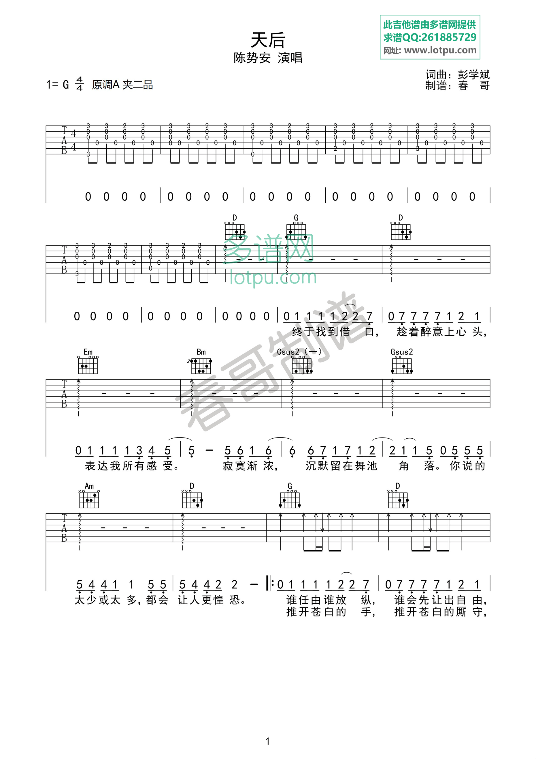 天后吉他谱第(1)页