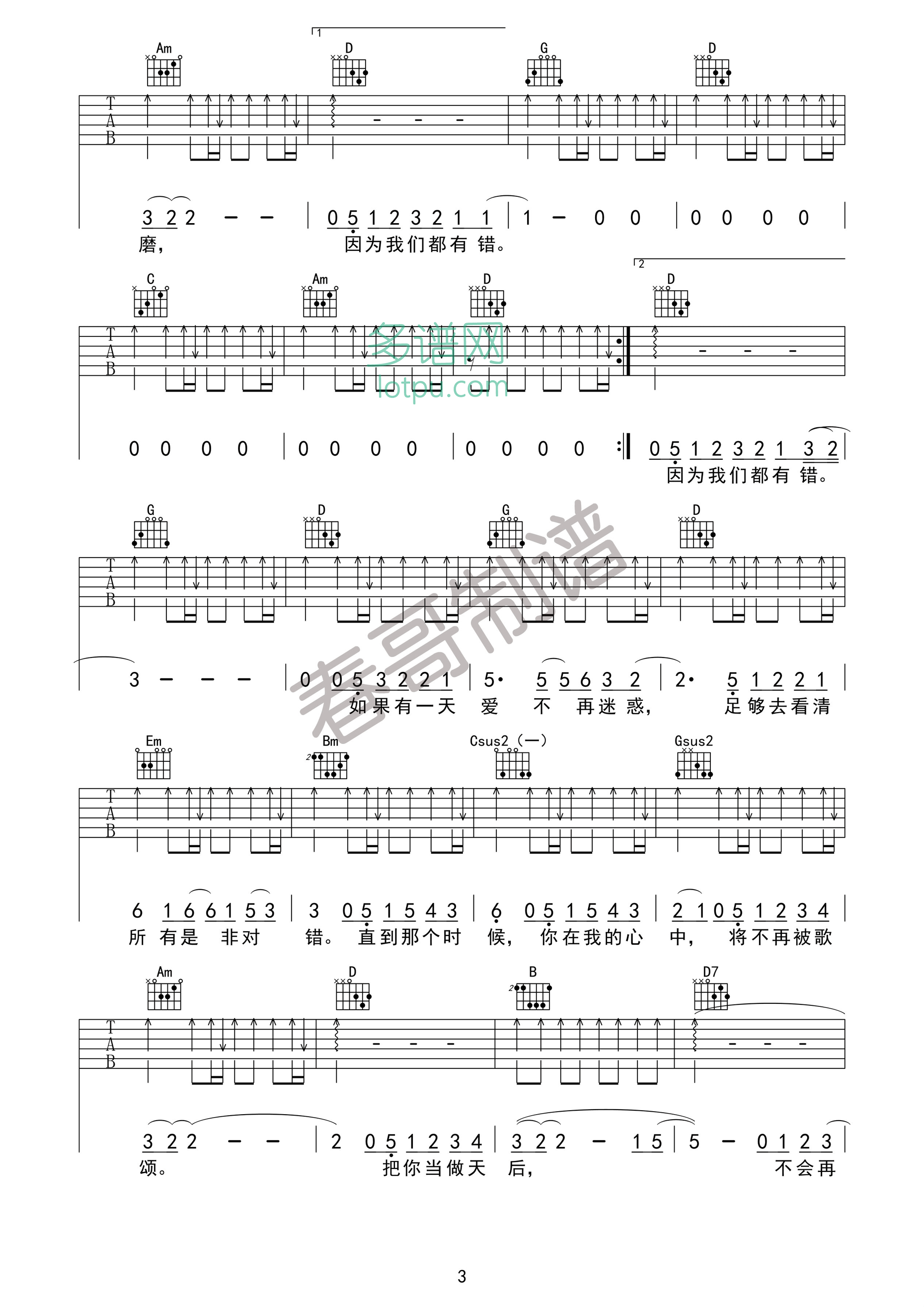 天后吉他谱第(3)页