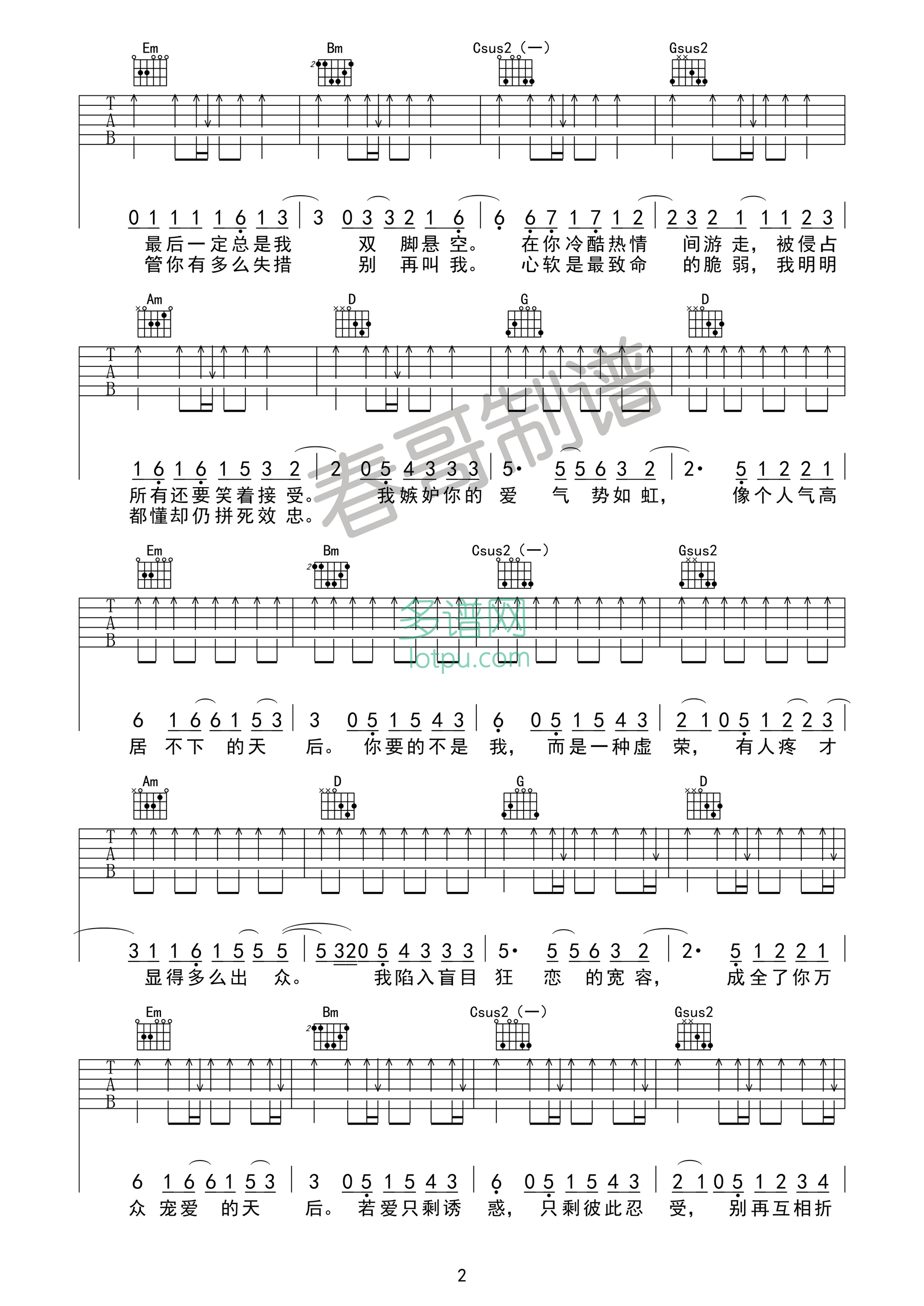 天后吉他谱第(2)页