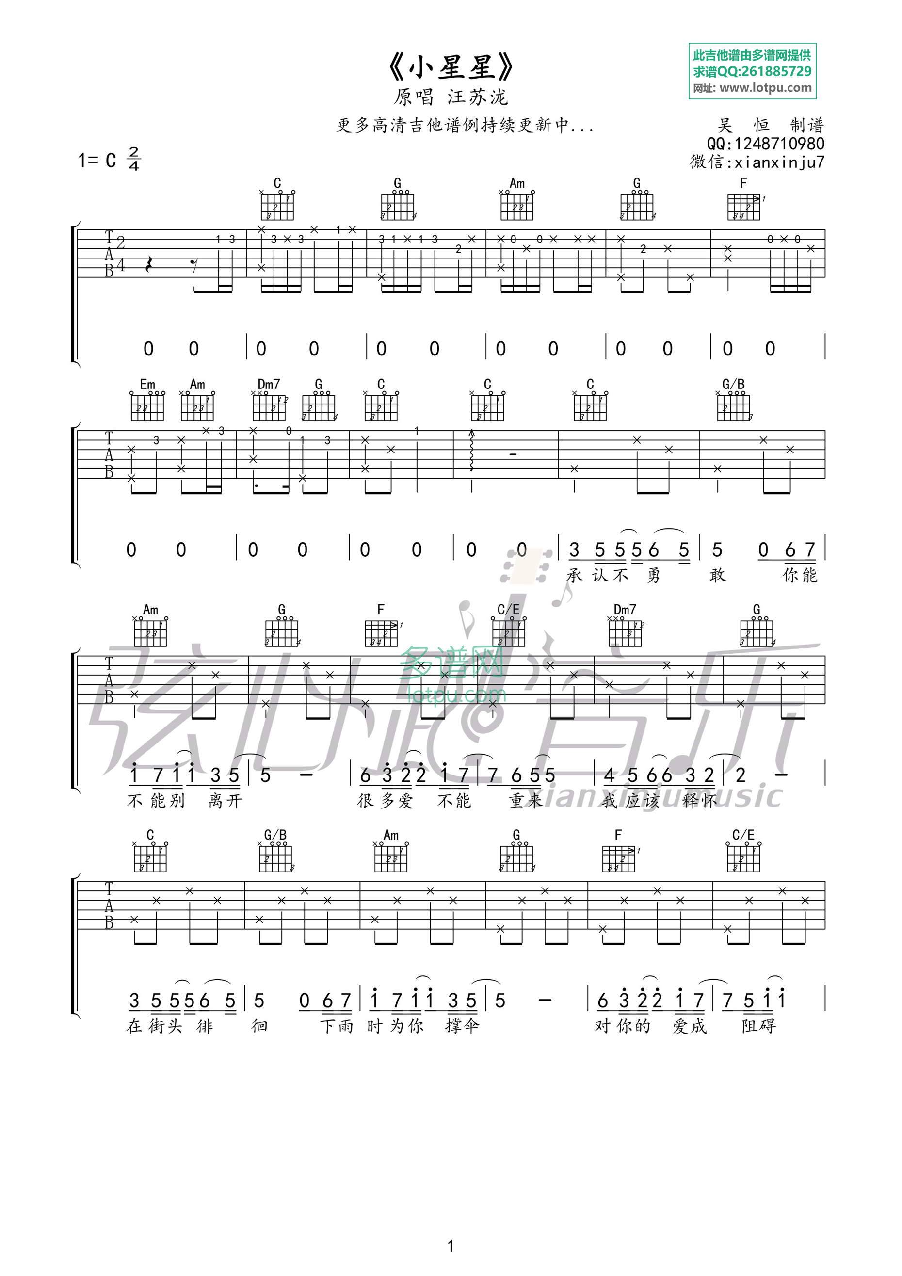 小星星弦心距吉他谱第(1)页