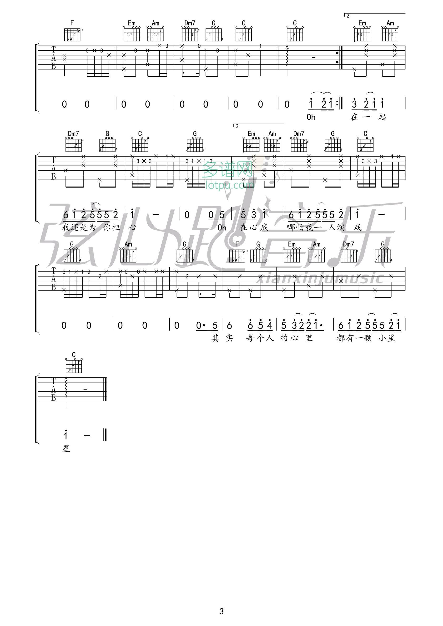 小星星弦心距吉他谱第(3)页