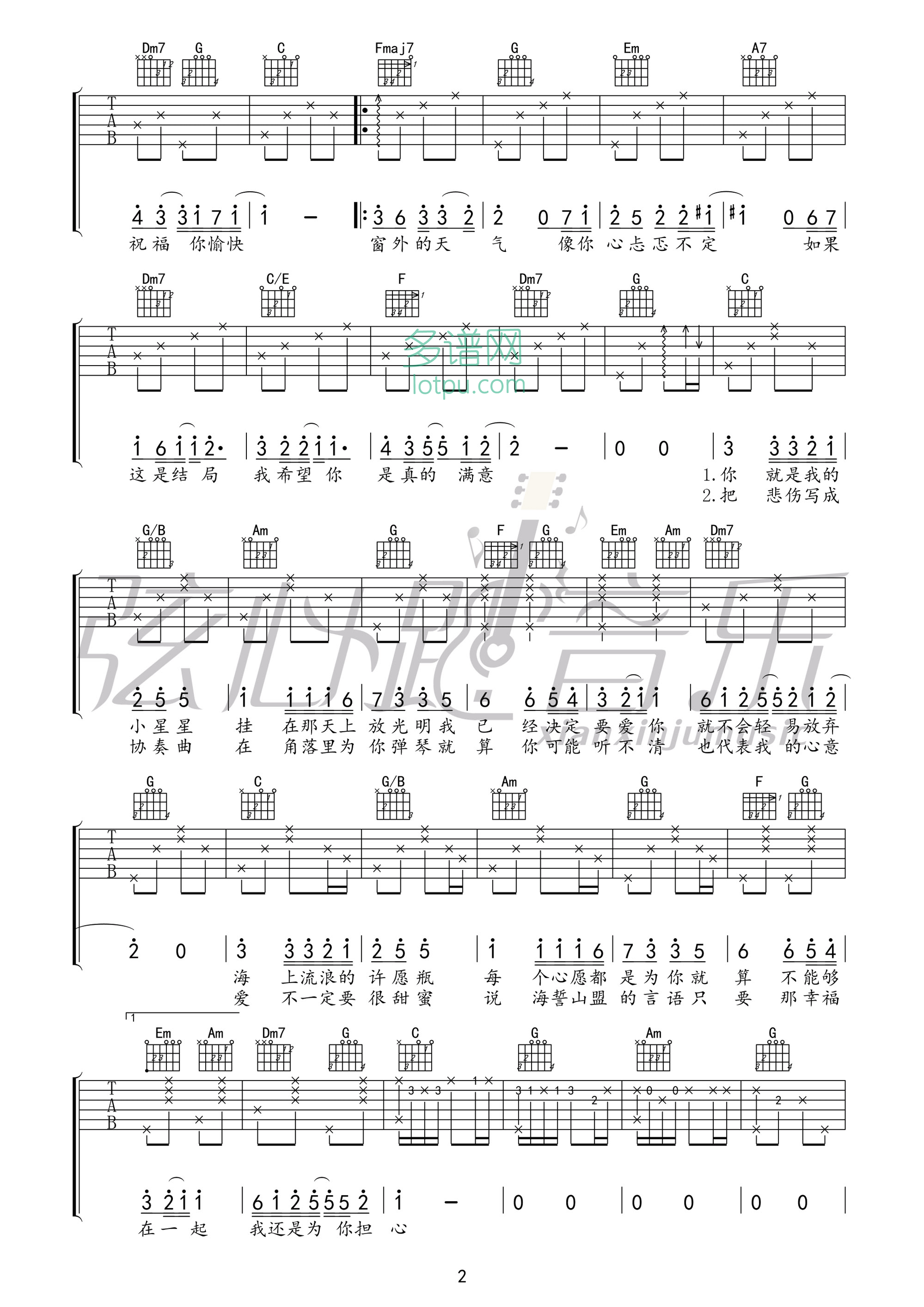 小星星弦心距吉他谱第(2)页
