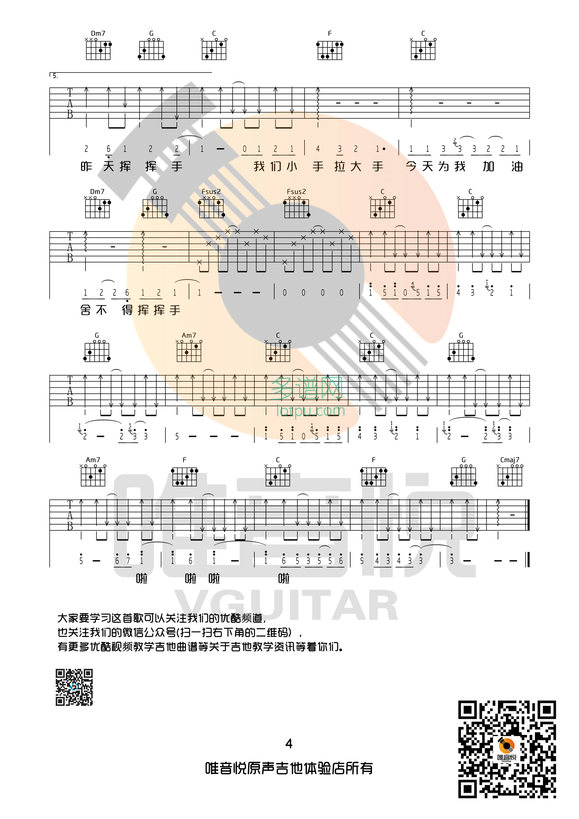 小手拉大手吉他谱第(4)页