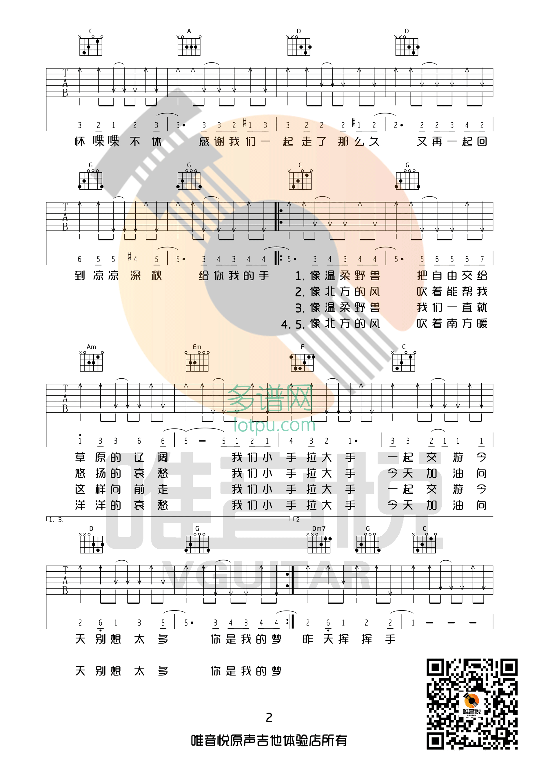 小手拉大手吉他谱第(2)页