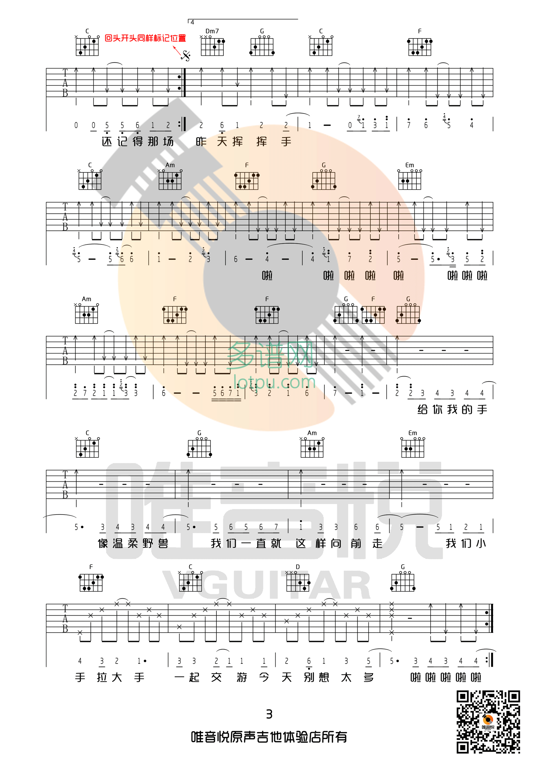 小手拉大手吉他谱第(3)页