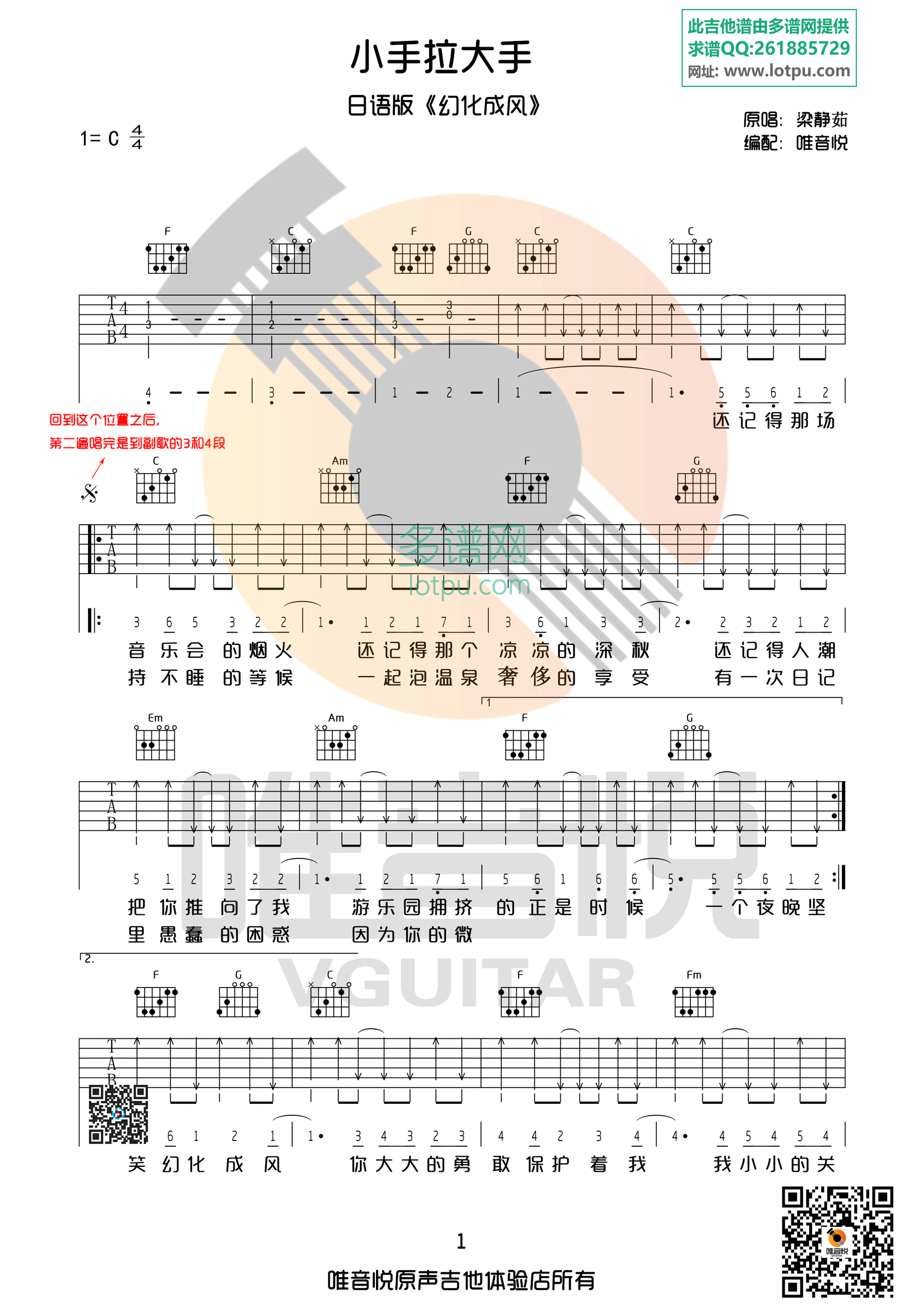 小手拉大手吉他谱第(1)页