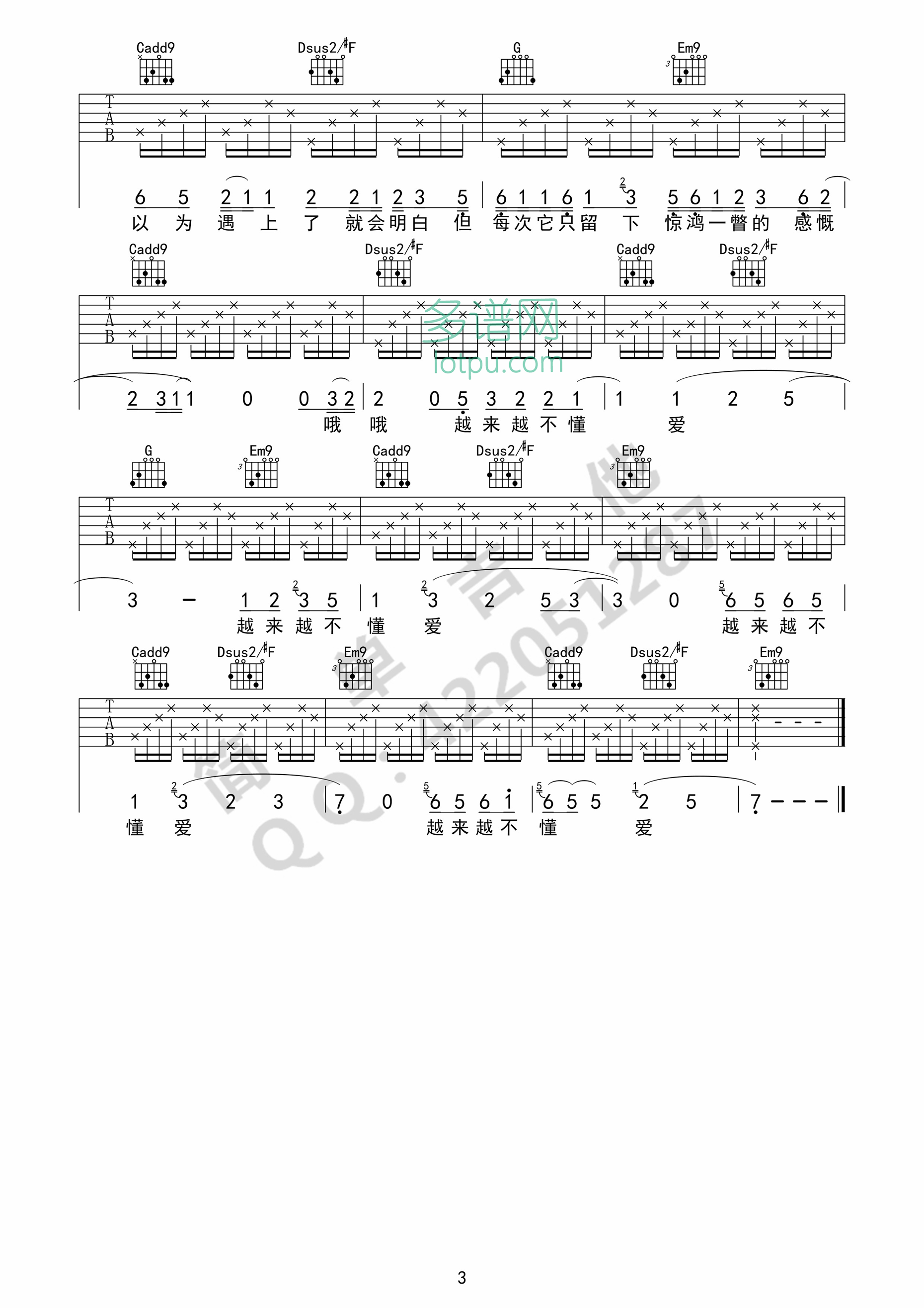 越来越不懂吉他谱第(3)页