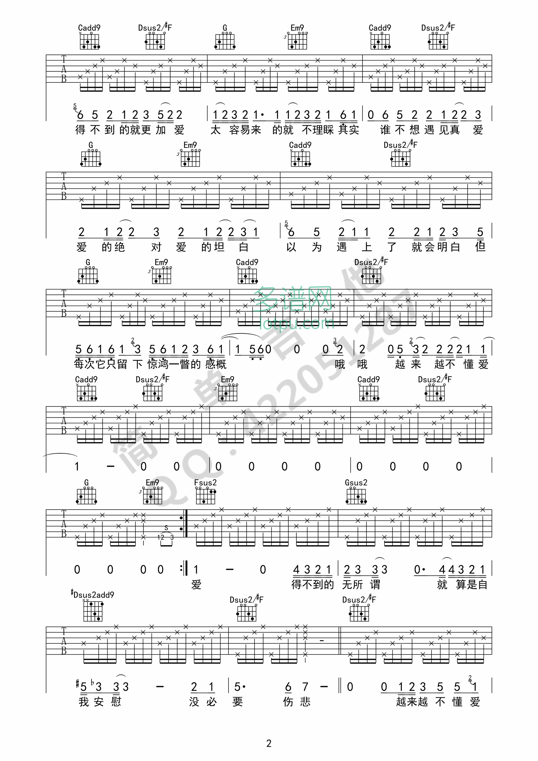 越来越不懂吉他谱第(2)页