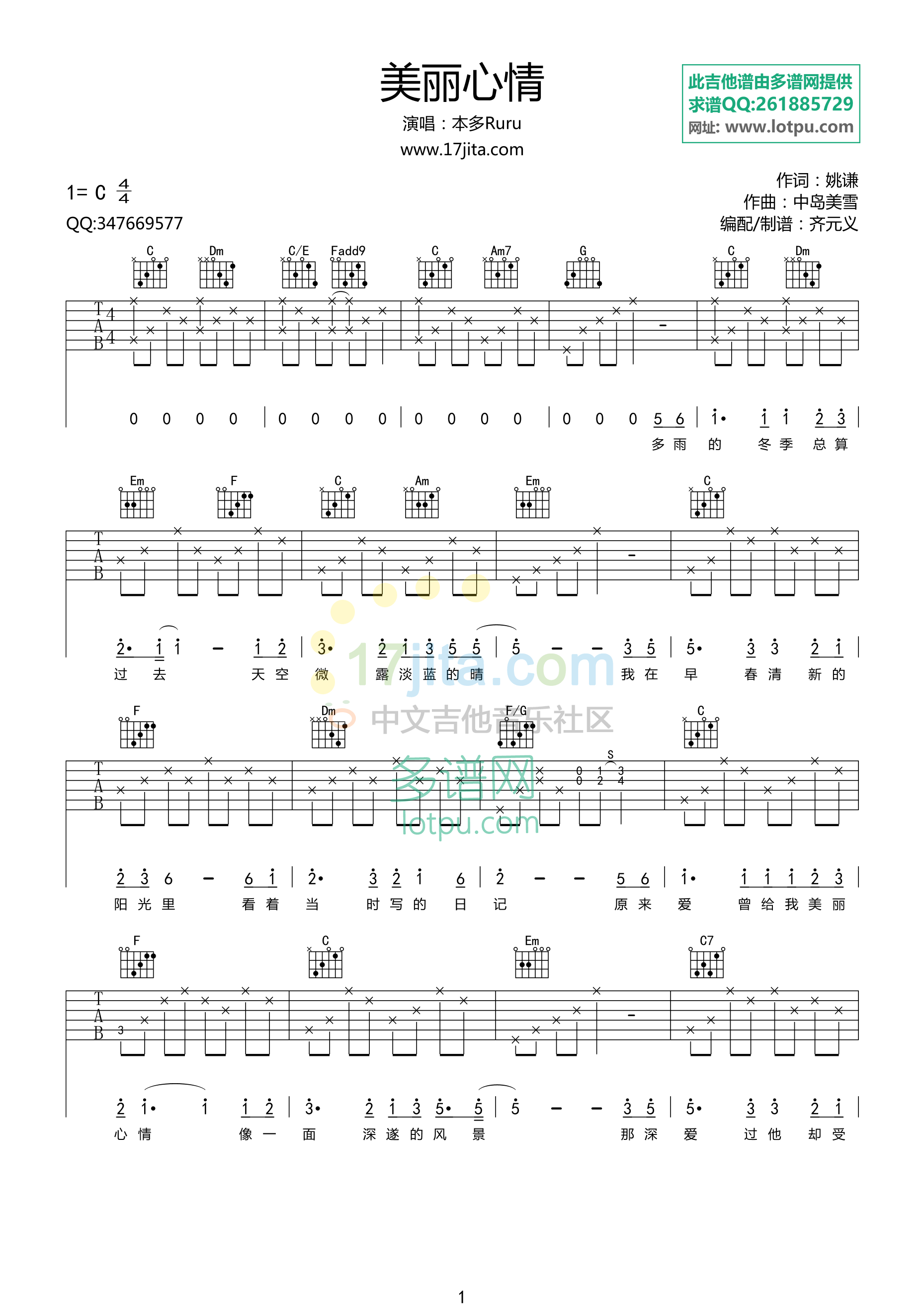 美丽心情吉他谱第(1)页