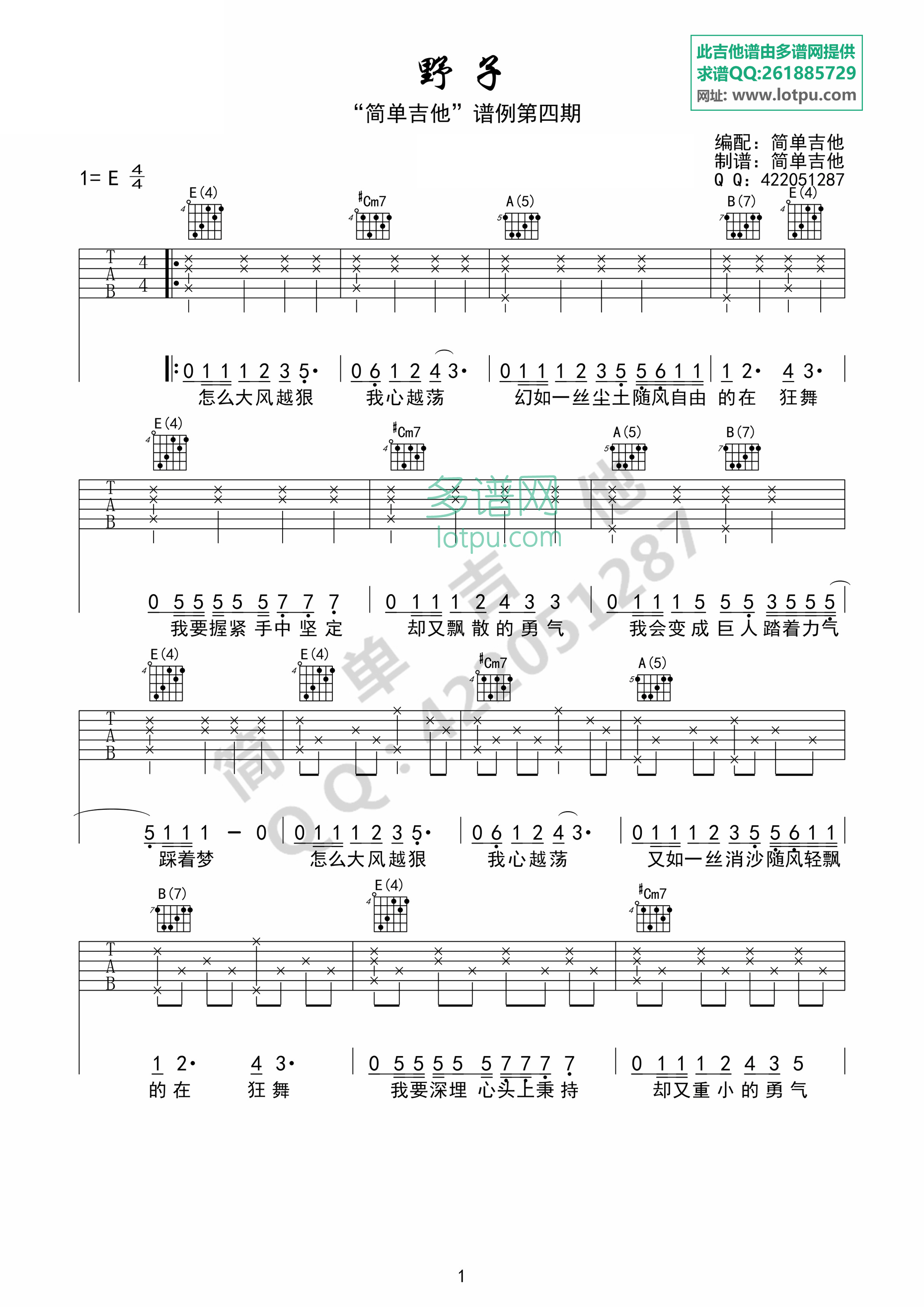 野子吉他谱第(1)页