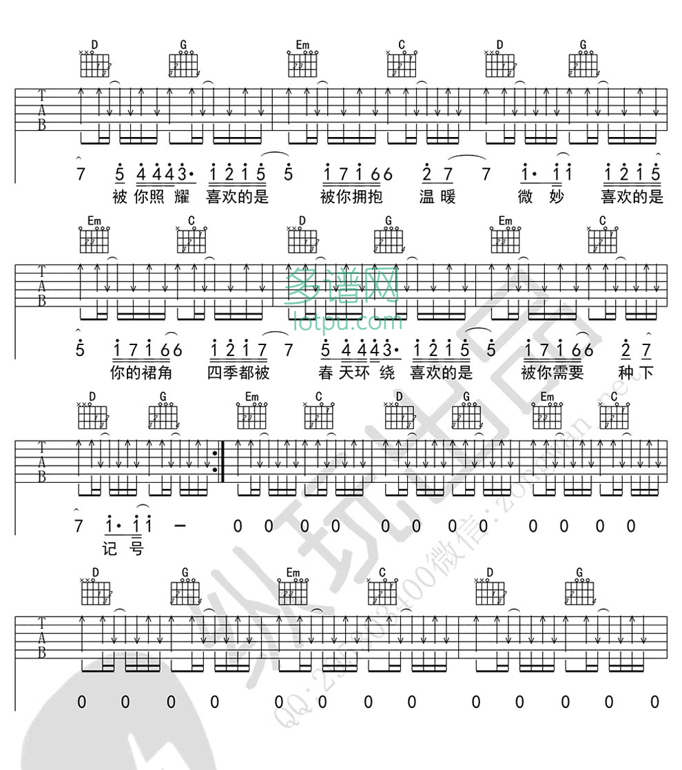 多喜欢你吉他谱第(2)页