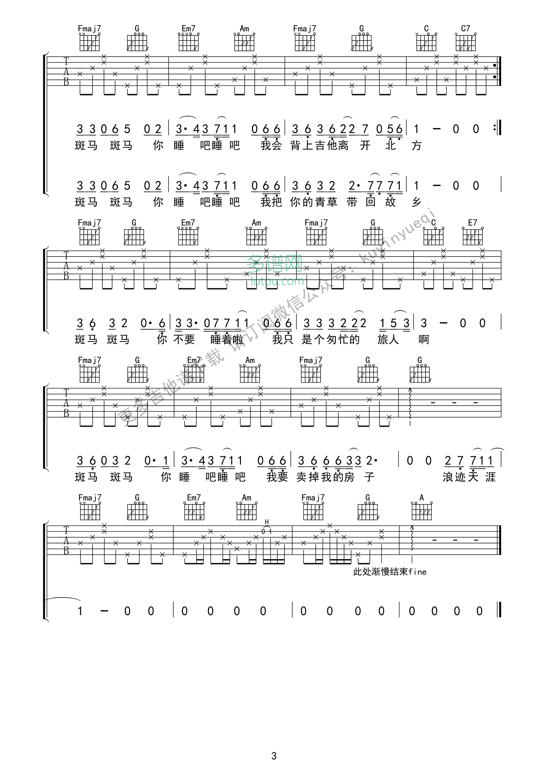 斑马斑马吉他谱第(3)页