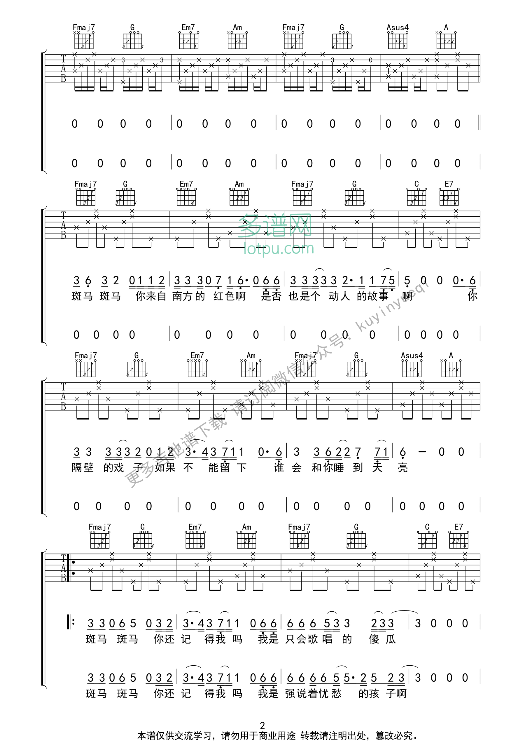 斑马斑马吉他谱第(2)页