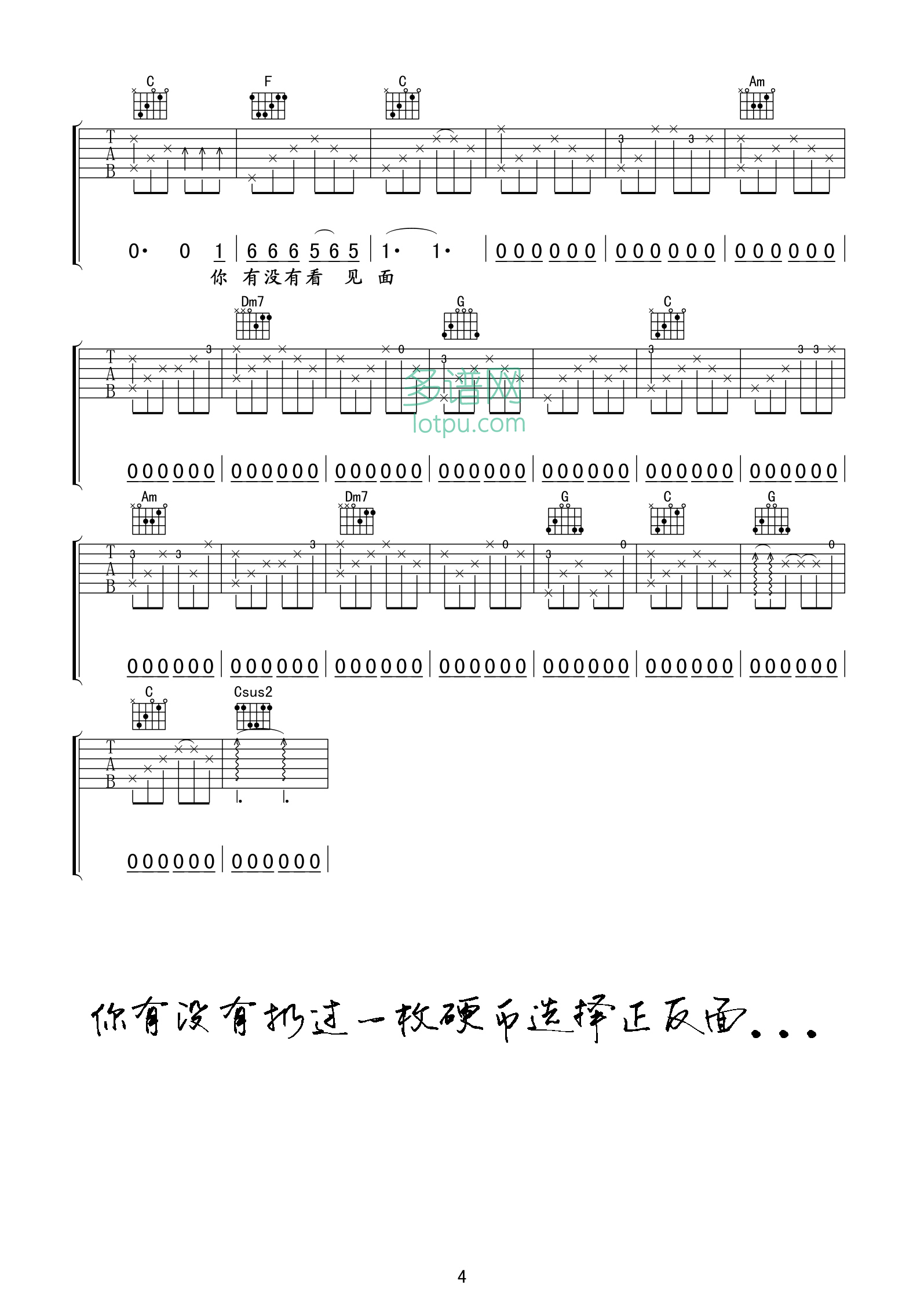 硬币吉他谱第(4)页