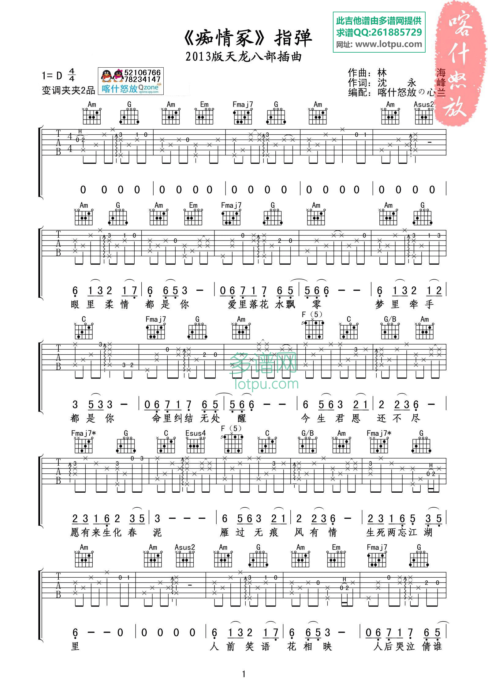 痴情冢指弹吉他谱第(1)页