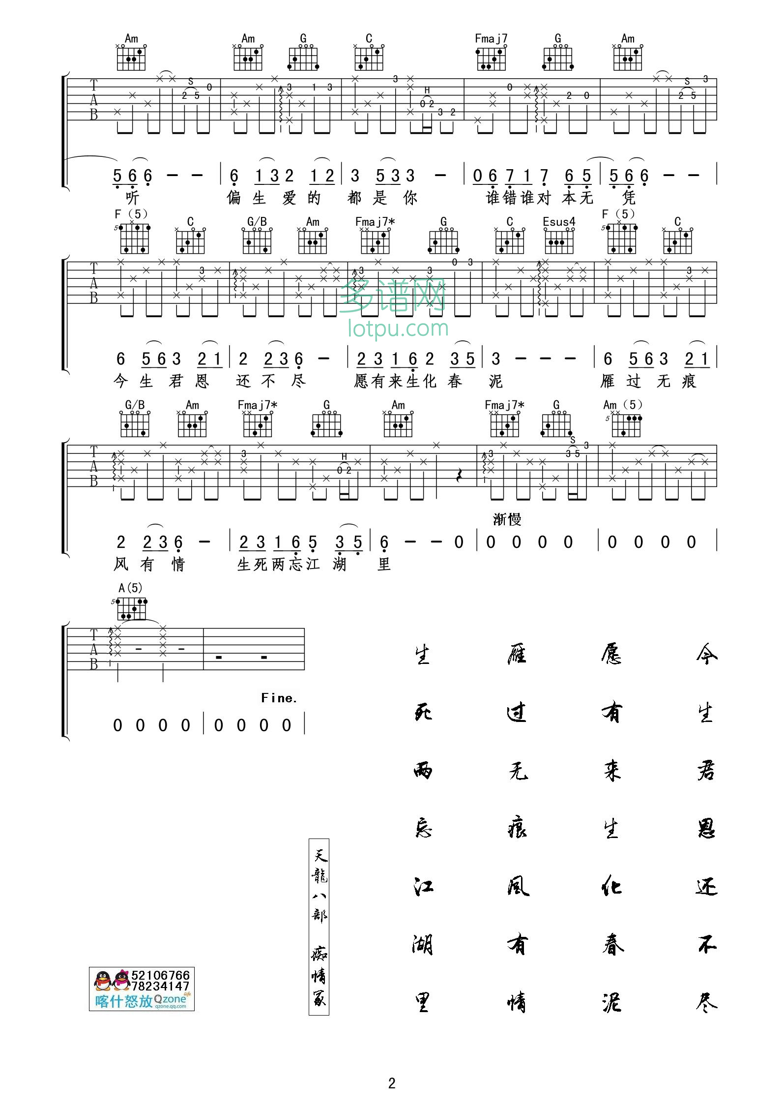 痴情冢指弹吉他谱第(2)页