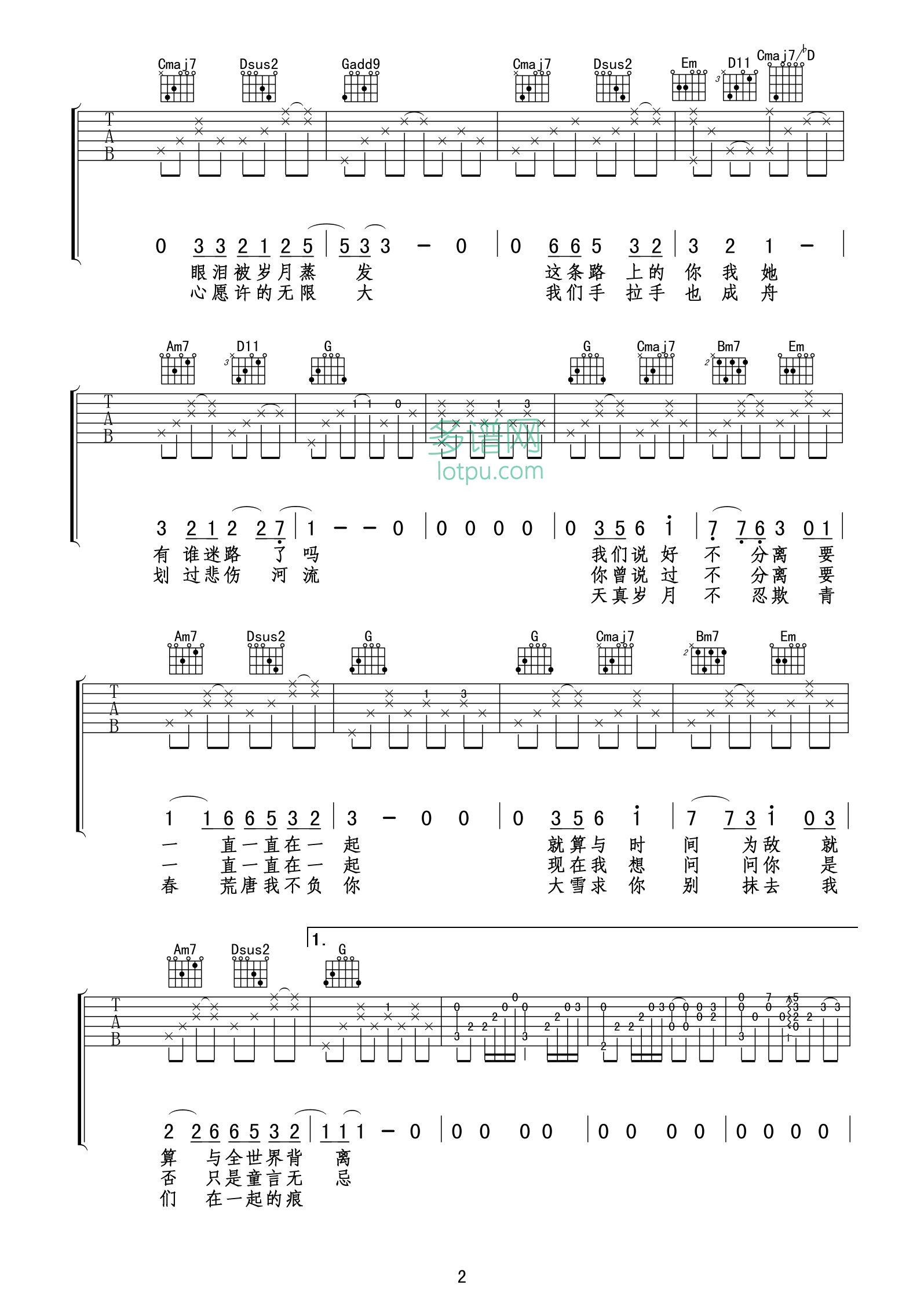 时间煮雨吉他谱第(2)页