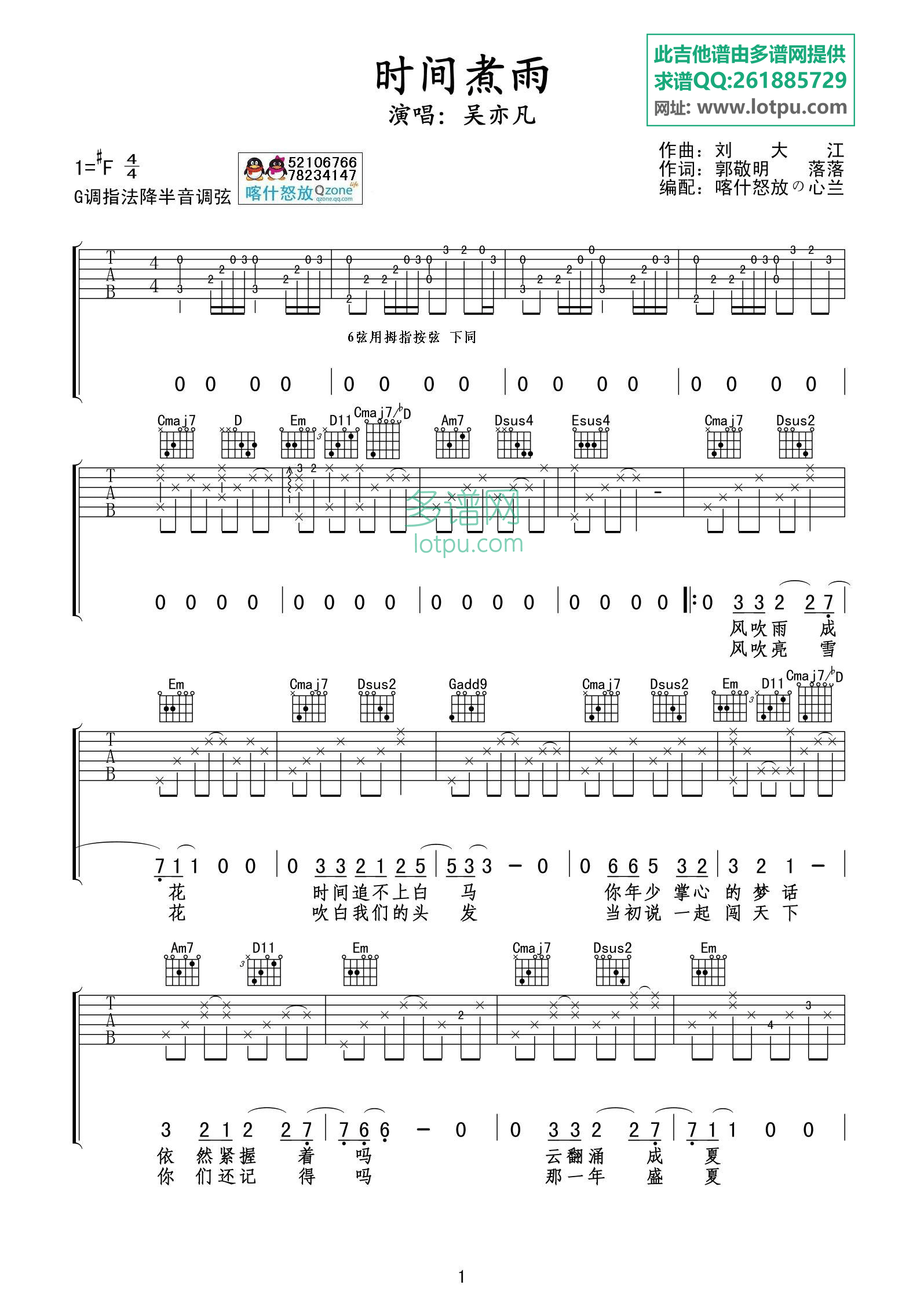 时间煮雨吉他谱第(1)页