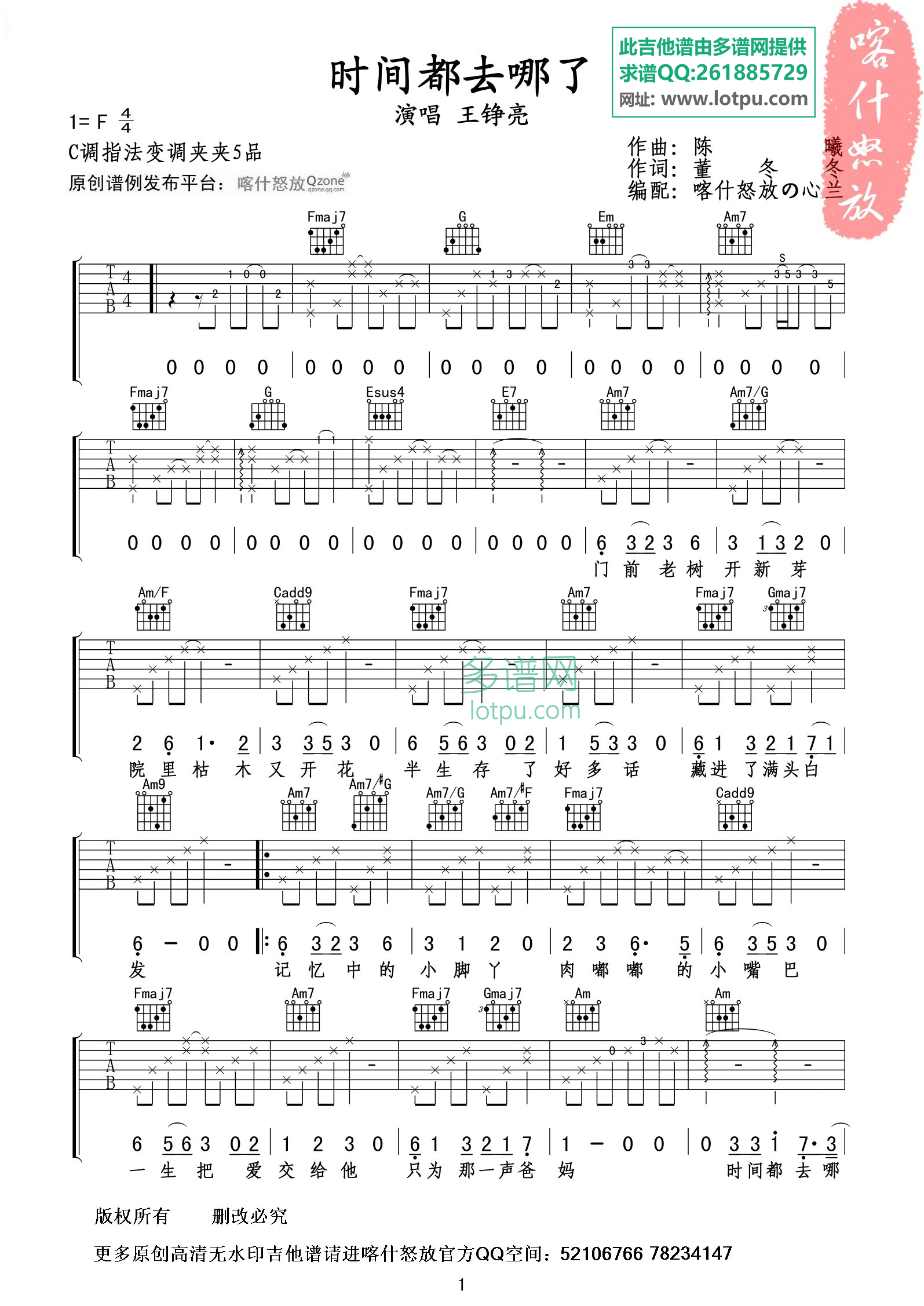 时间都去哪了吉他谱_王铮亮_C调指弹 - 吉他世界