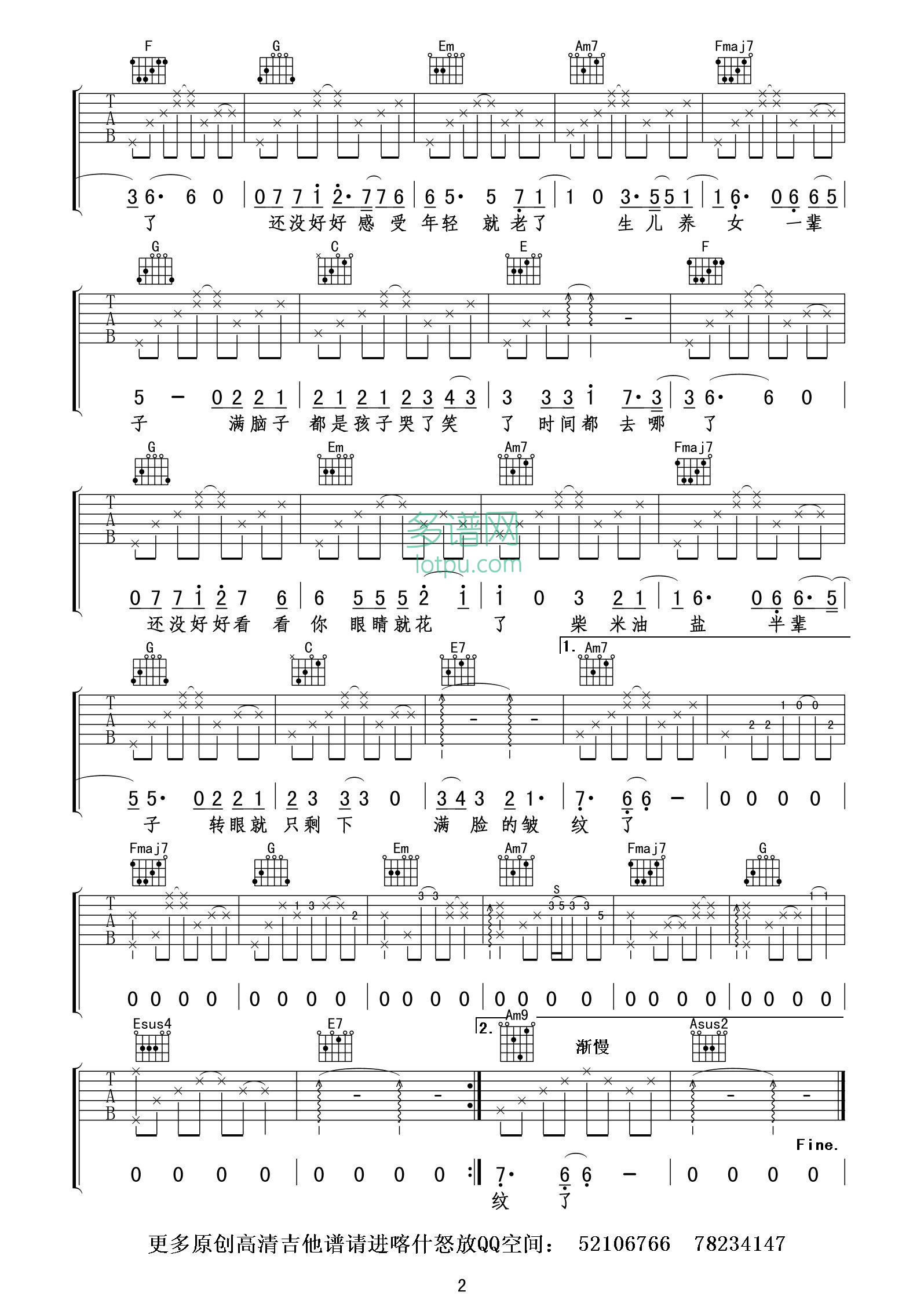 时间都去哪了吉他谱第(2)页