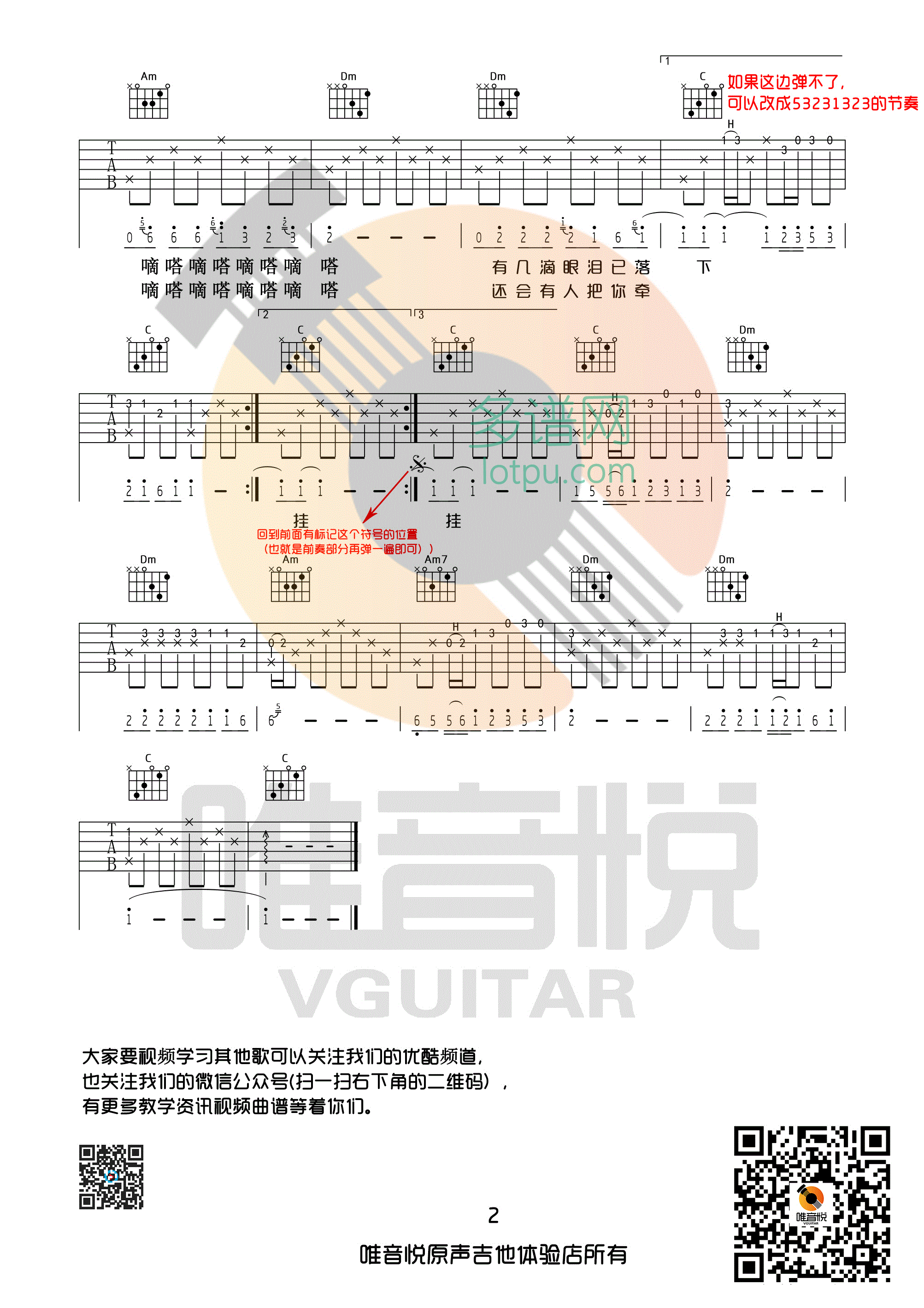 滴答C调吉他谱第(2)页