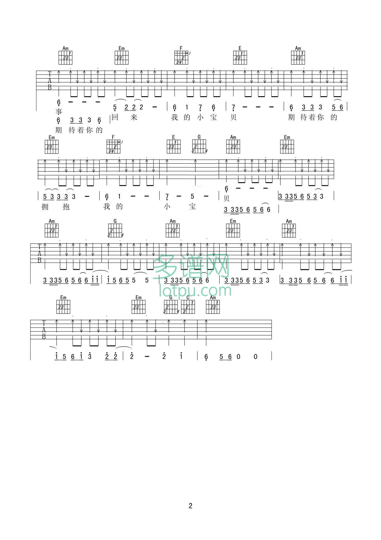 小宝贝吉他谱第(2)页