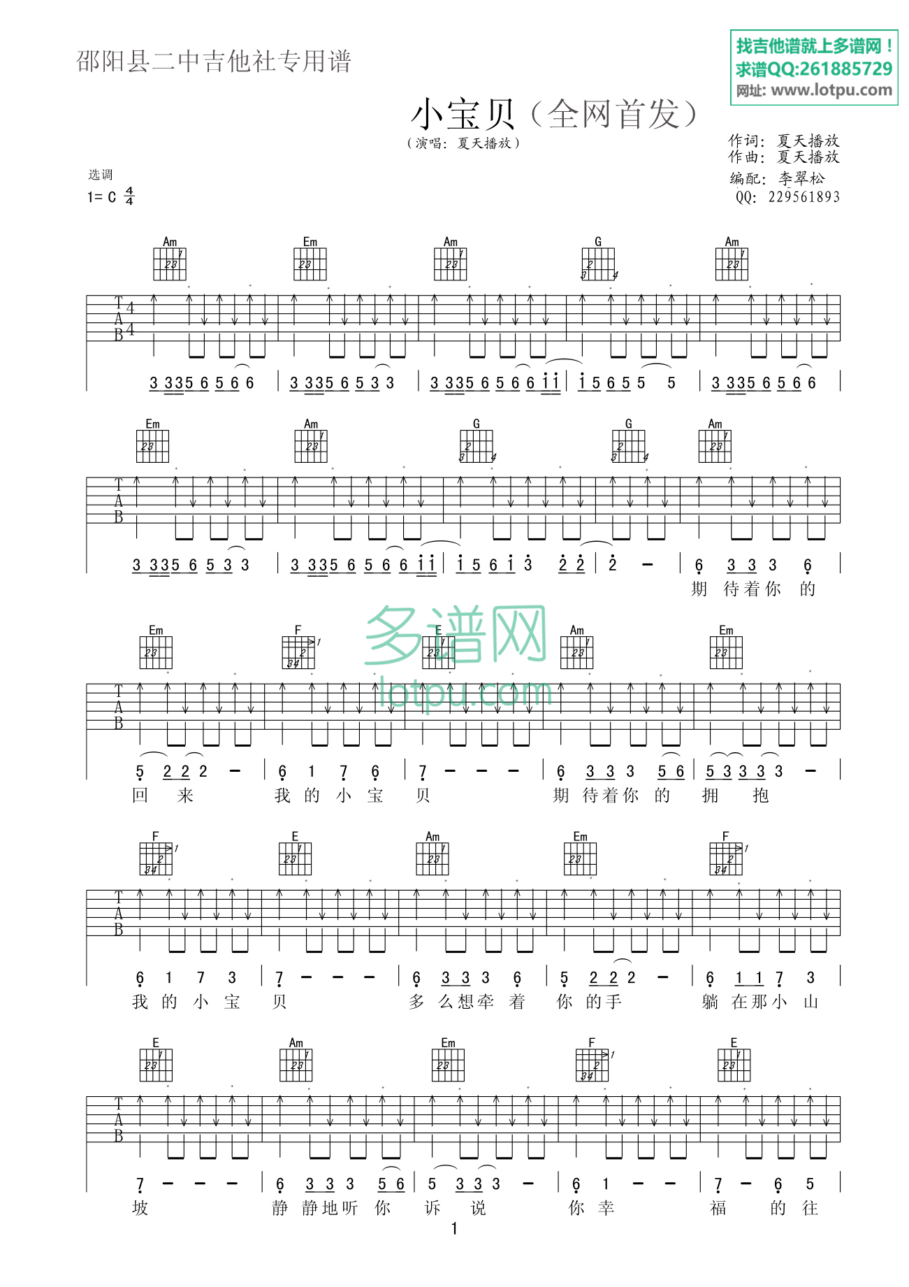 小宝贝吉他谱第(1)页