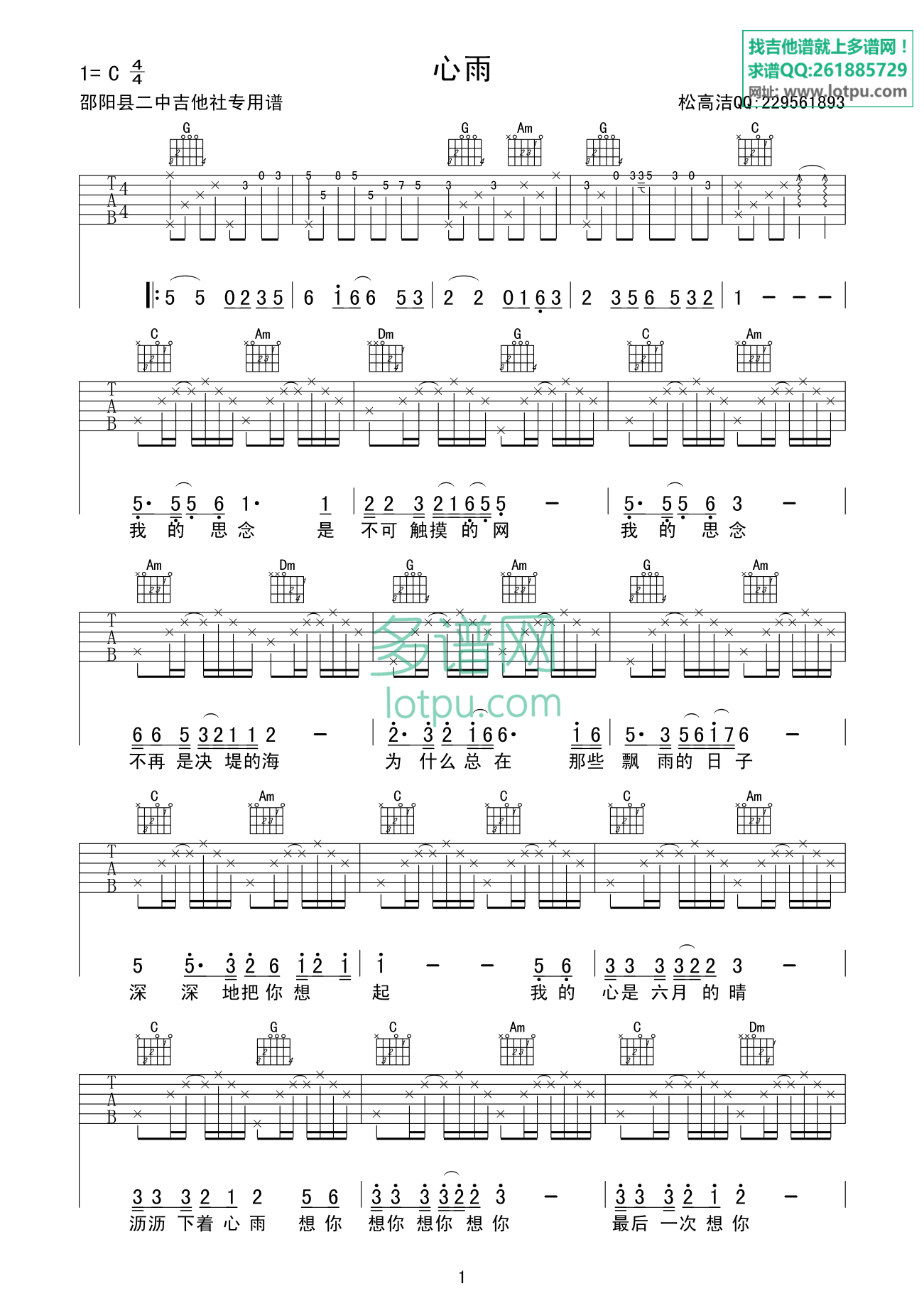 心雨吉他谱第(1)页