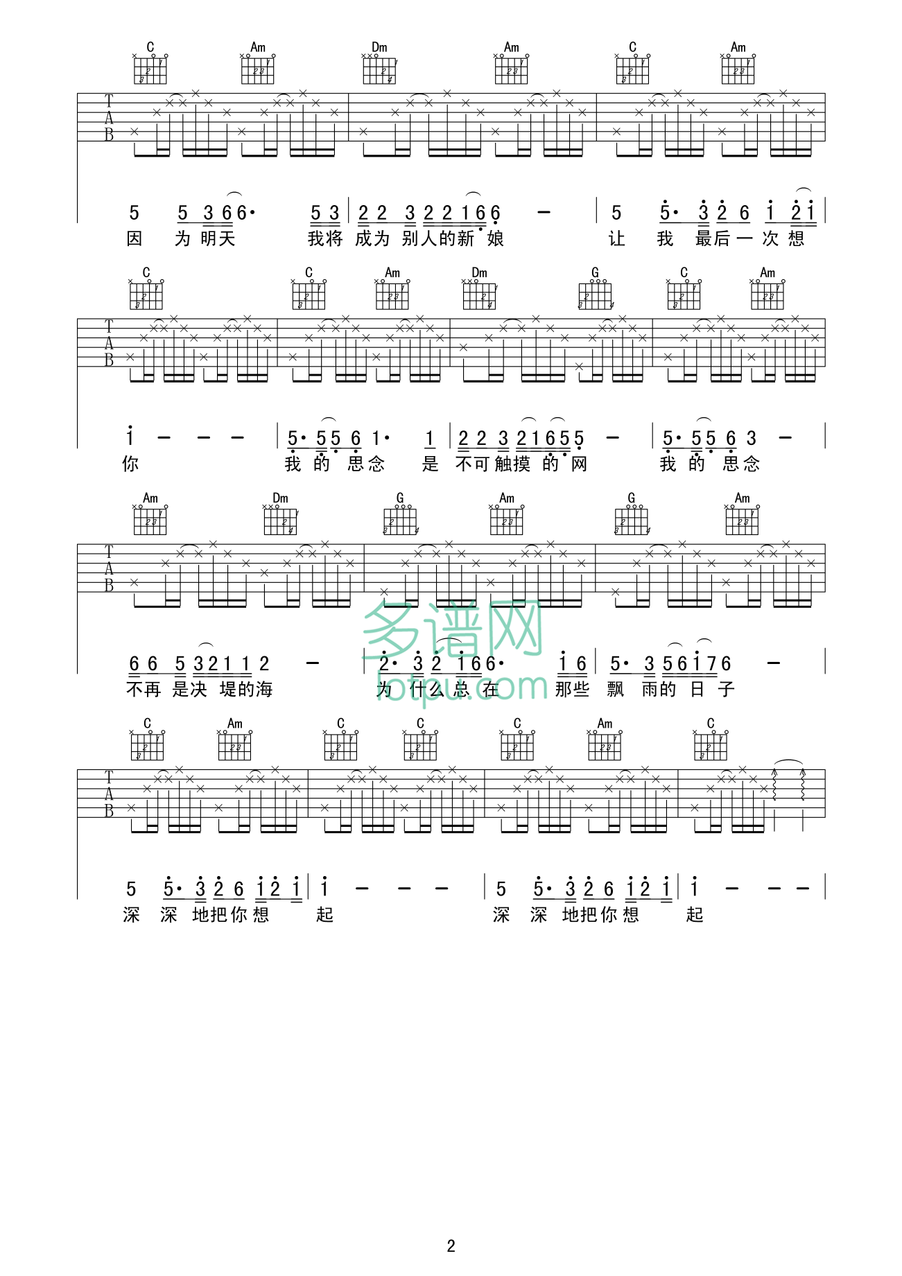 心雨吉他谱第(2)页