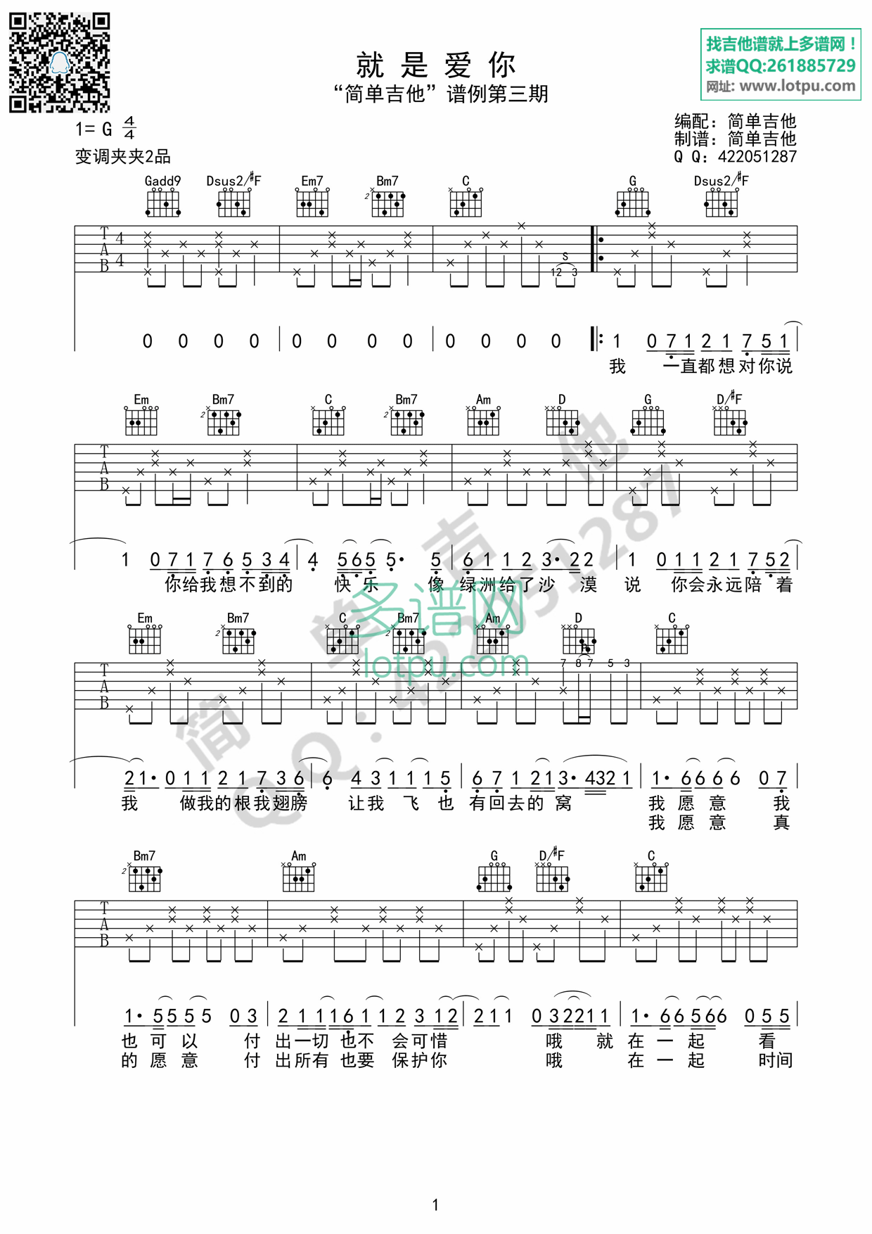 就是爱你G调吉他谱第(1)页