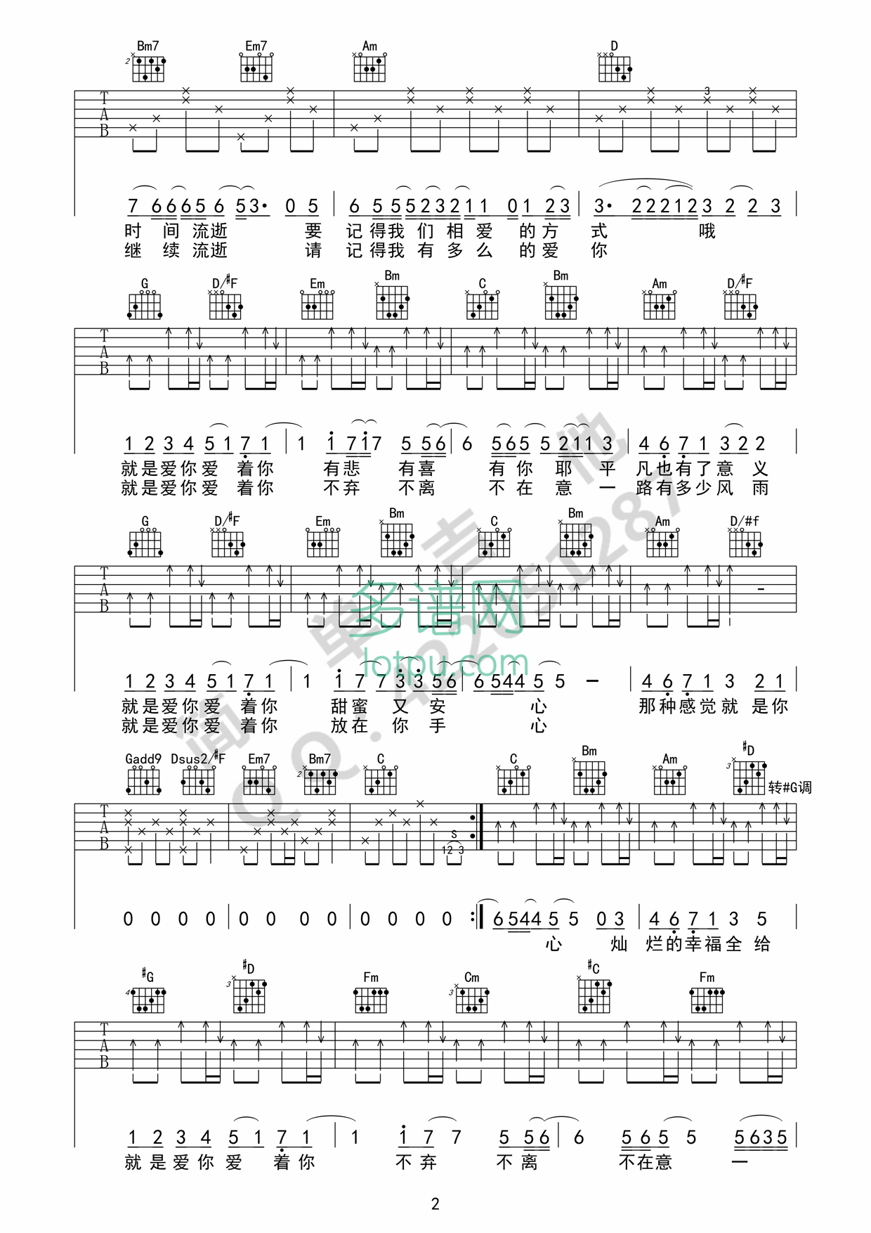 就是爱你G调吉他谱第(2)页