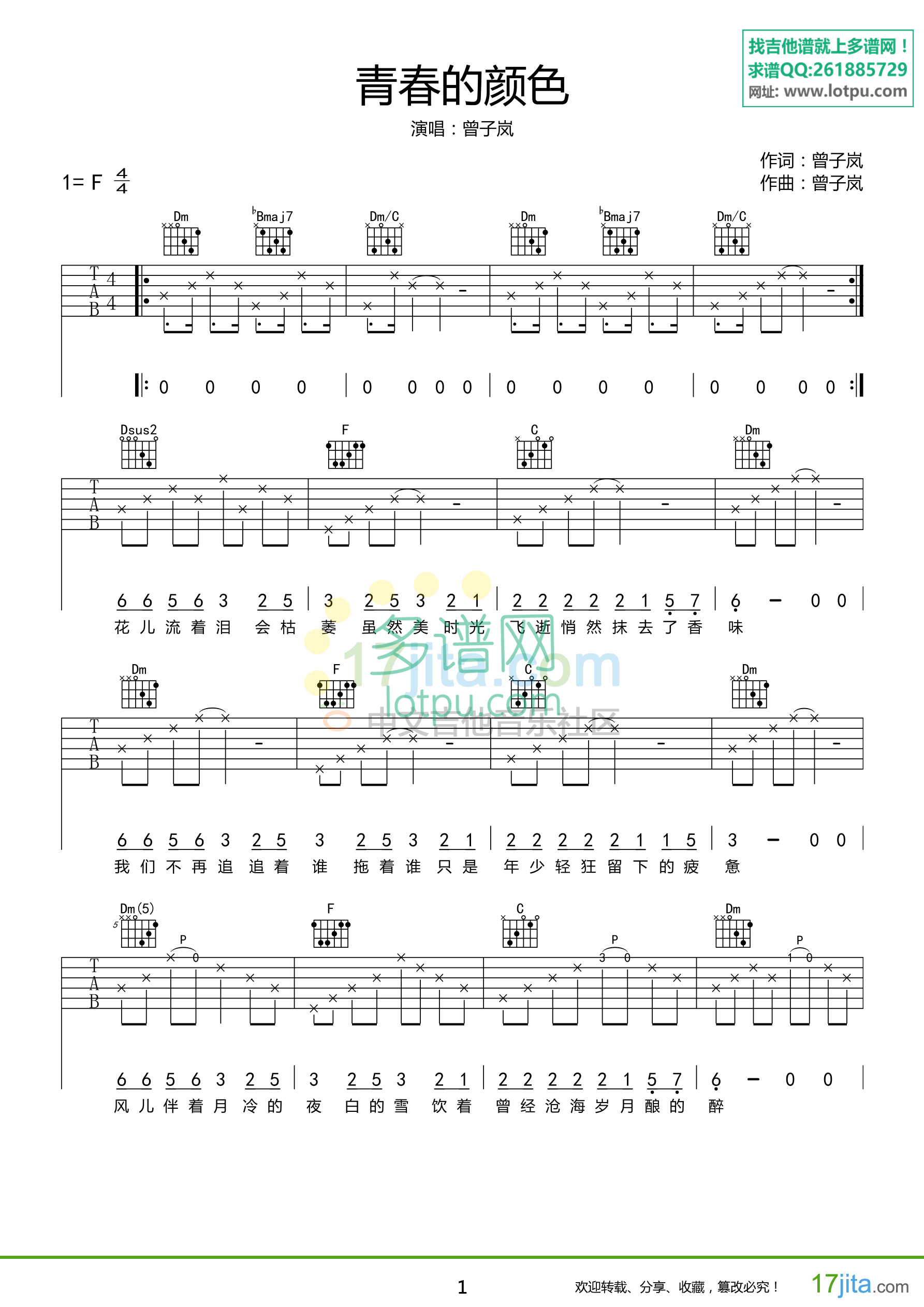 青春的颜色吉他谱第(1)页