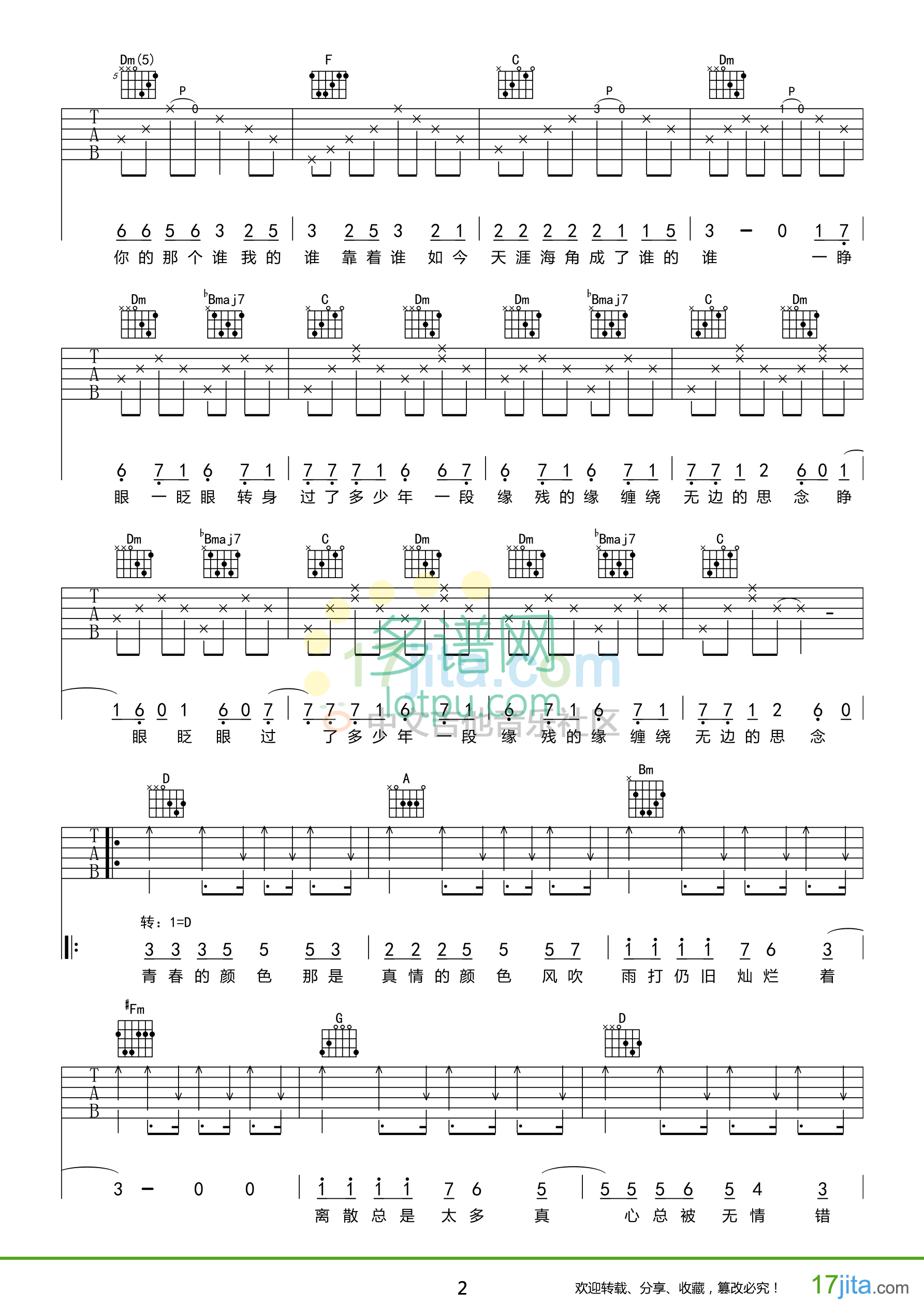 青春的颜色吉他谱第(2)页