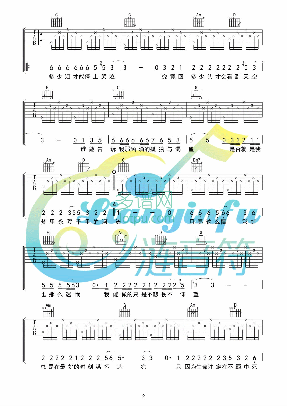 河流G调吉他谱第(2)页