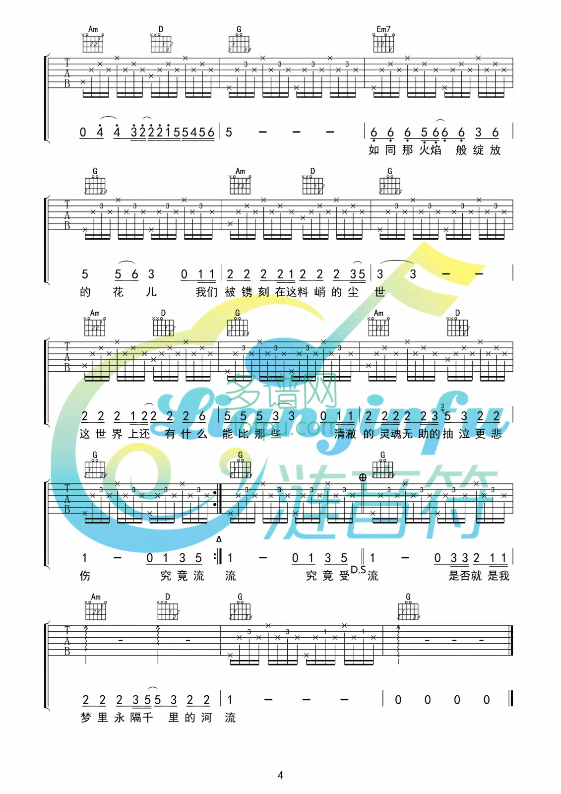 河流G调吉他谱第(4)页